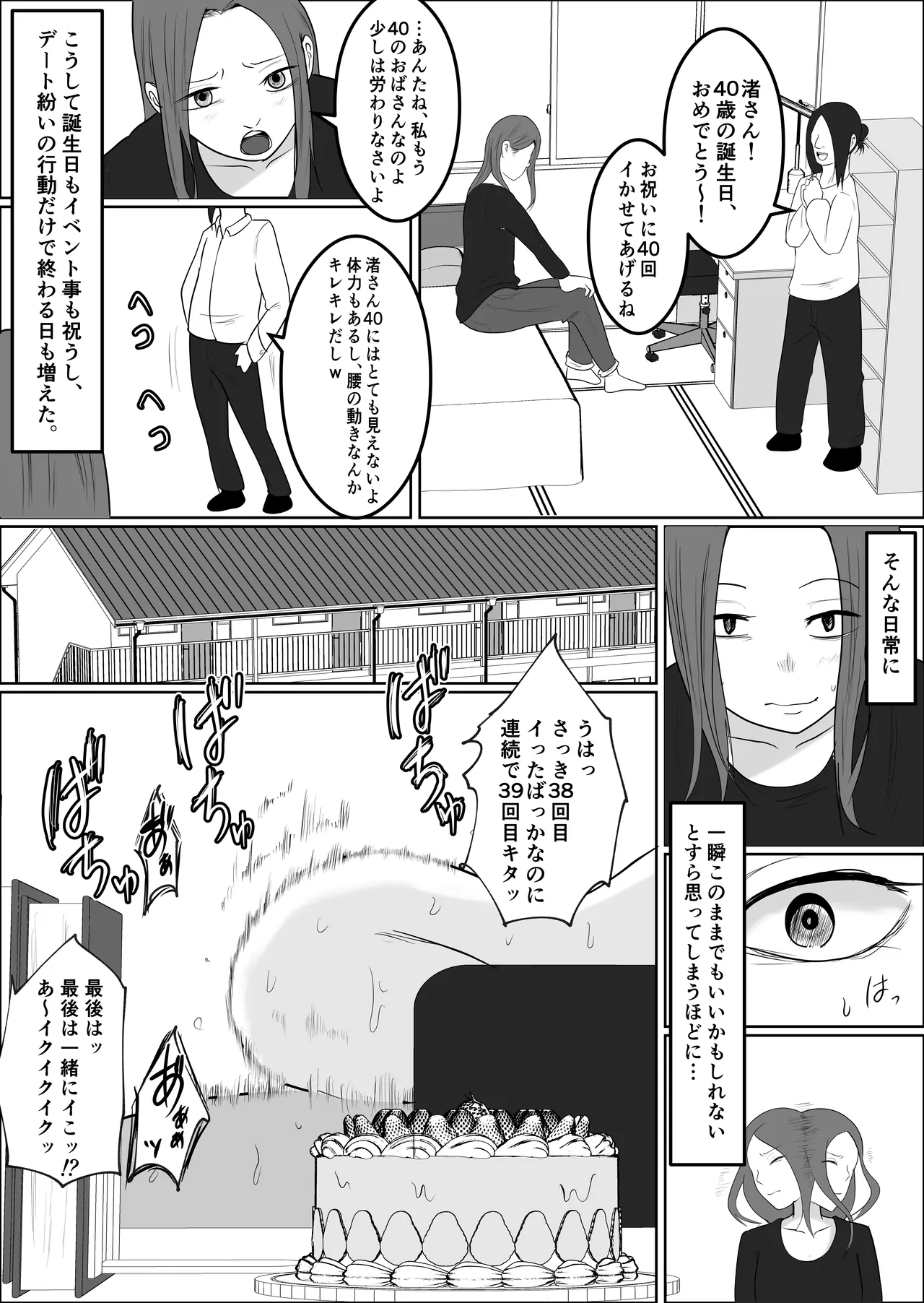 Hata Touban no Onna 4 ~InCha Otoko no Moto BariCaree Tsuma Netori Keikaku~ page 8 full