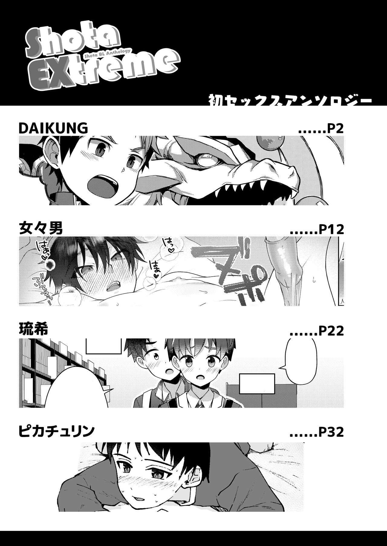 Shota EXtreme page 3 full