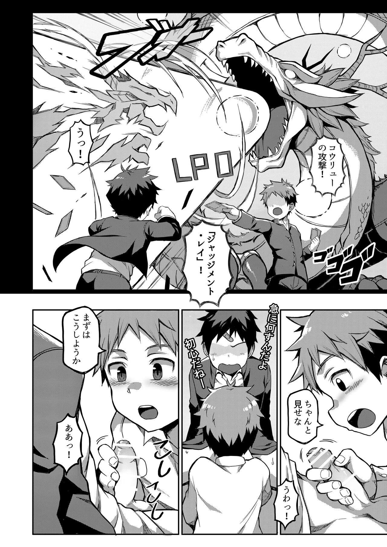 Shota EXtreme page 8 full