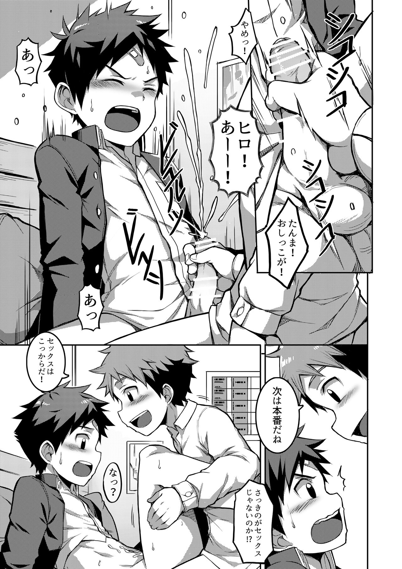 Shota EXtreme page 9 full