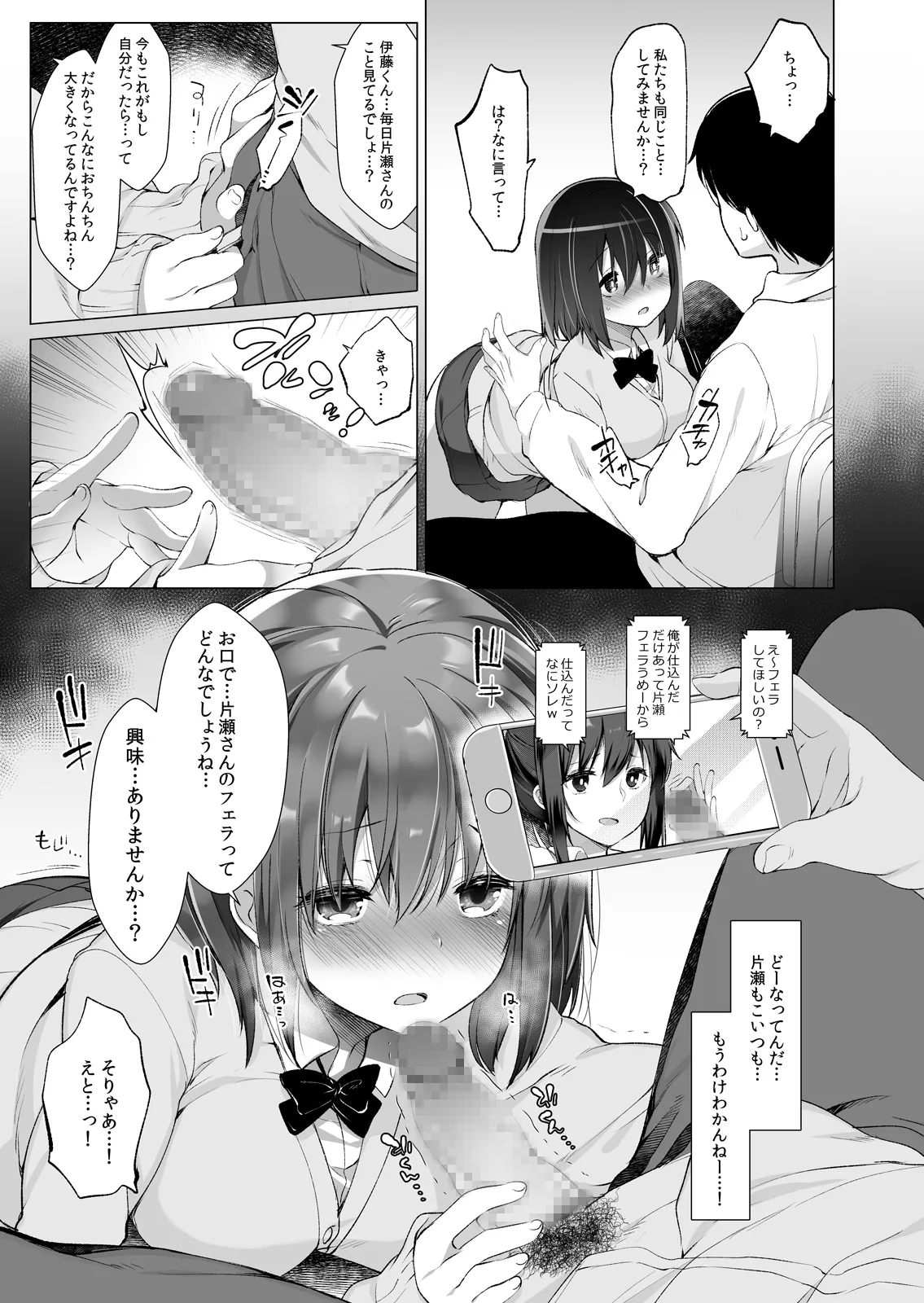 代姦少女 page 8 full