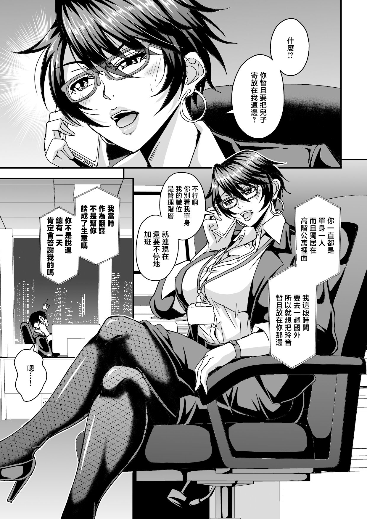 Arofour Dokushin BariCare Oba-san ga Yuujin no Musuko demo Aru Toshishita Danshi to no Kankei ni Hamaru Hanashi page 2 full