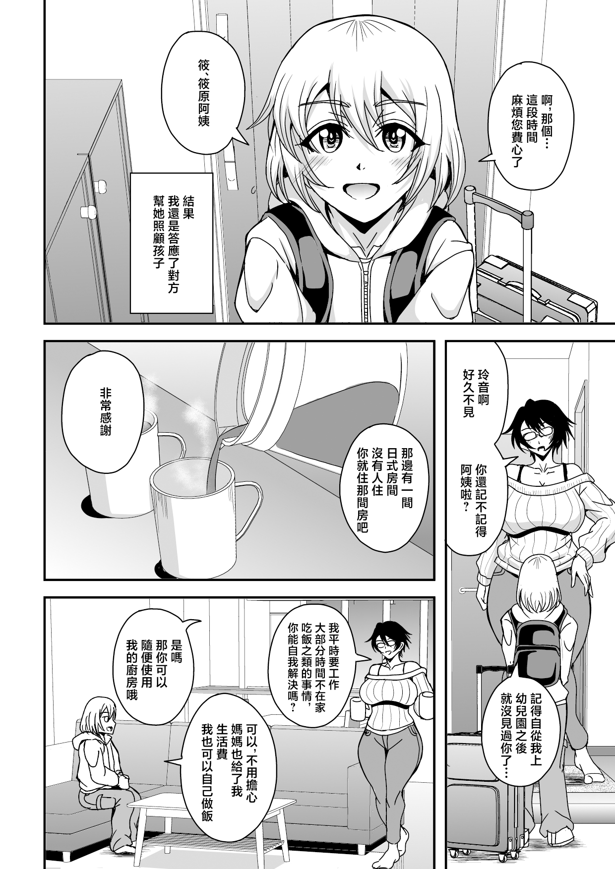 Arofour Dokushin BariCare Oba-san ga Yuujin no Musuko demo Aru Toshishita Danshi to no Kankei ni Hamaru Hanashi page 3 full