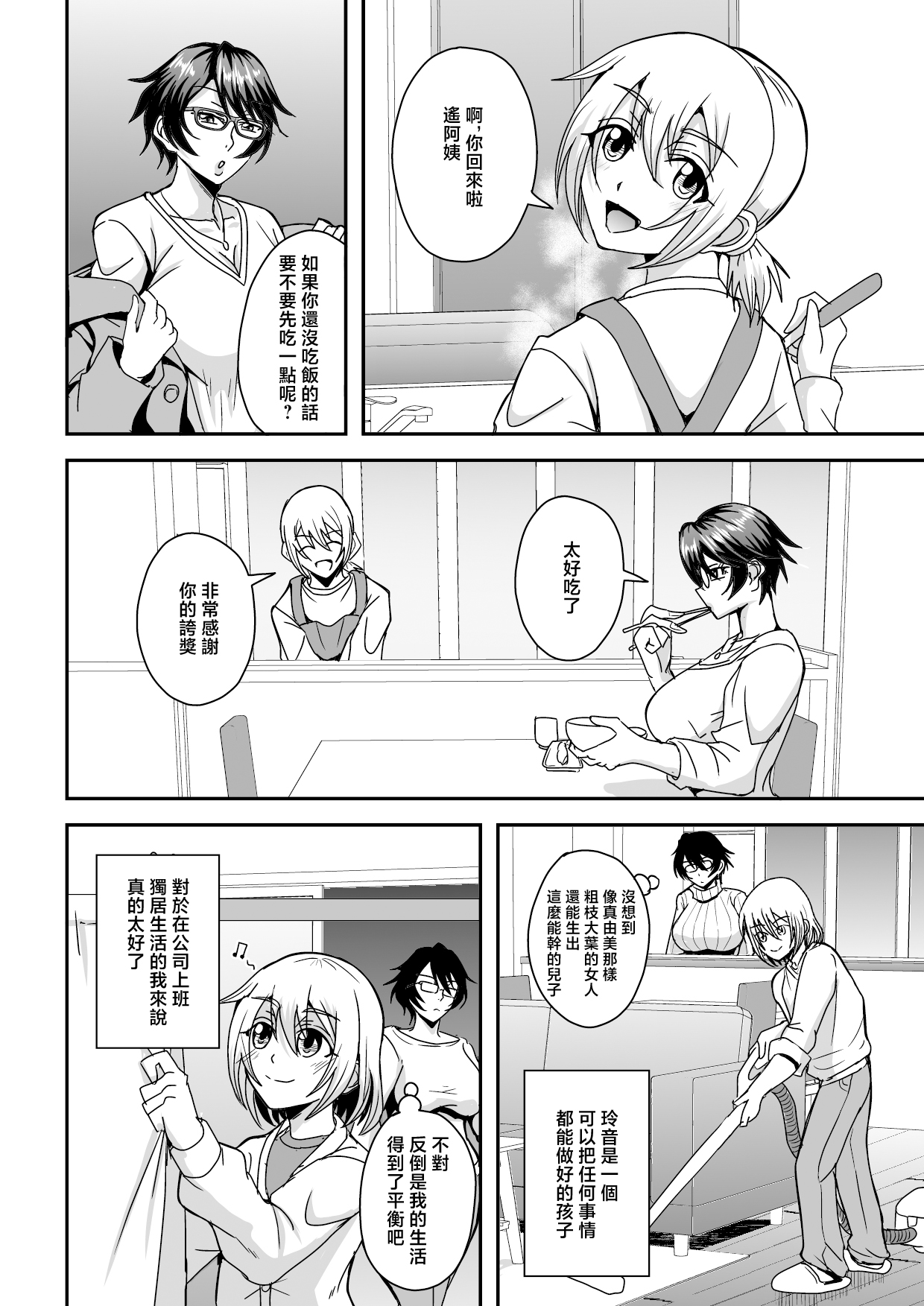 Arofour Dokushin BariCare Oba-san ga Yuujin no Musuko demo Aru Toshishita Danshi to no Kankei ni Hamaru Hanashi page 5 full