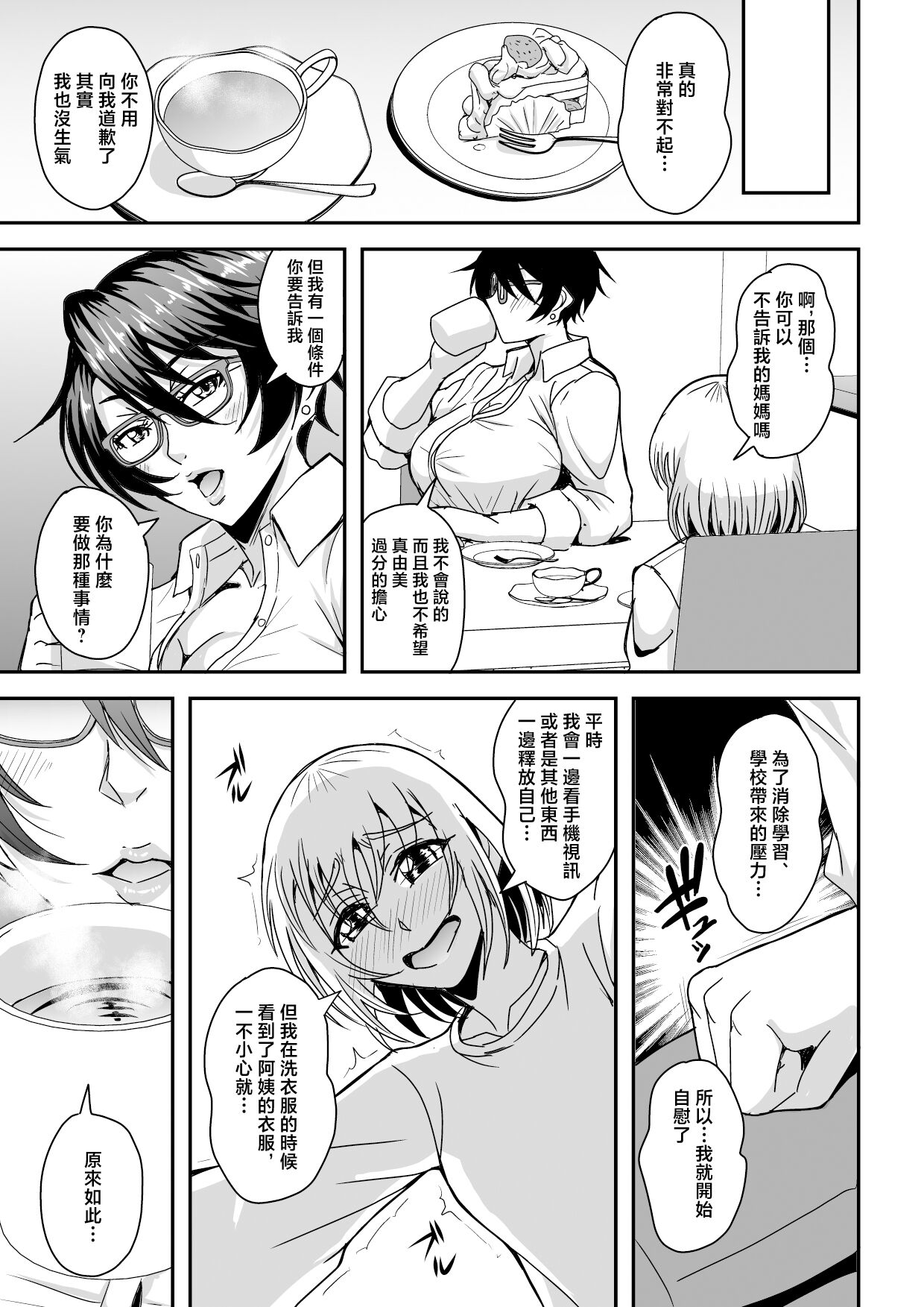 Arofour Dokushin BariCare Oba-san ga Yuujin no Musuko demo Aru Toshishita Danshi to no Kankei ni Hamaru Hanashi page 8 full