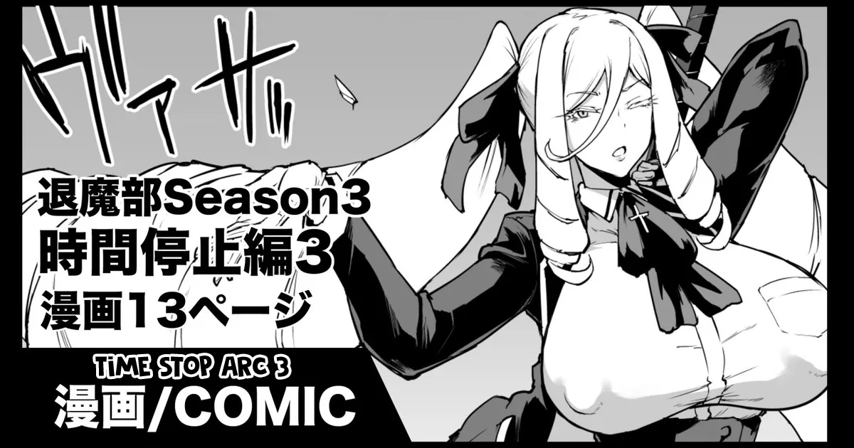 Taimabu S3 Jikan Teishi Hen 3 page 1 full