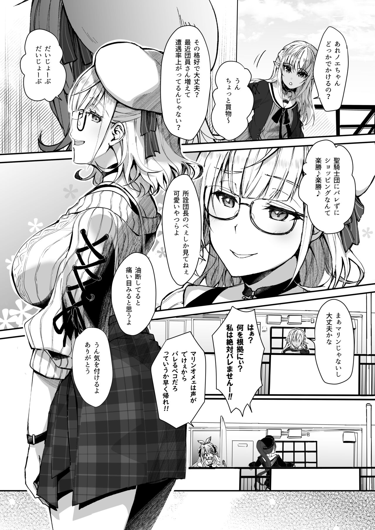 Danchou wa Zettai ni Barenai. page 2 full