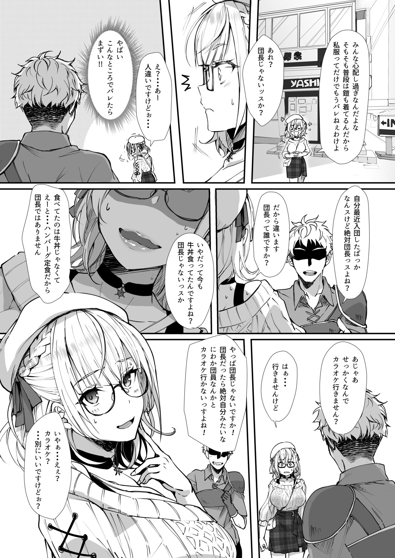 Danchou wa Zettai ni Barenai. page 3 full