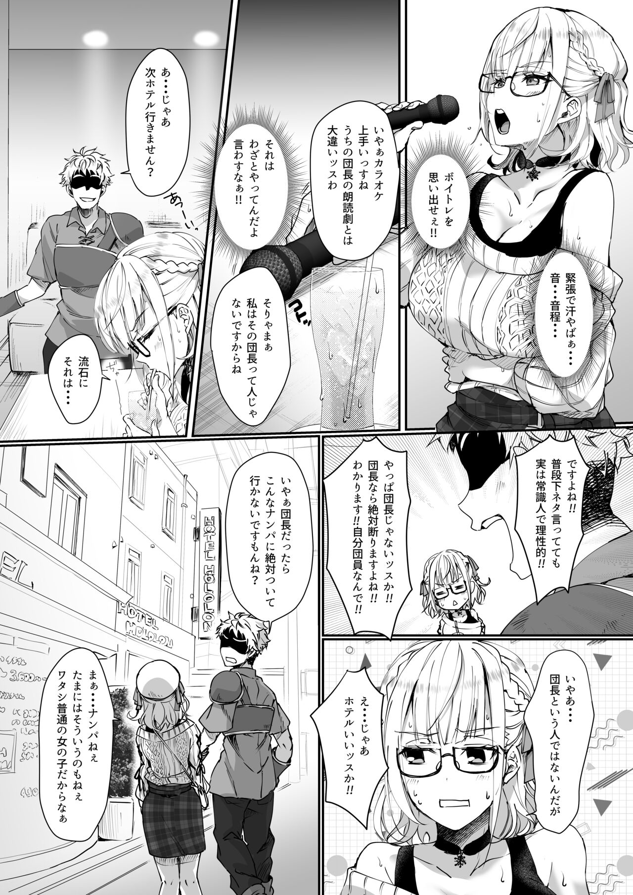 Danchou wa Zettai ni Barenai. page 4 full