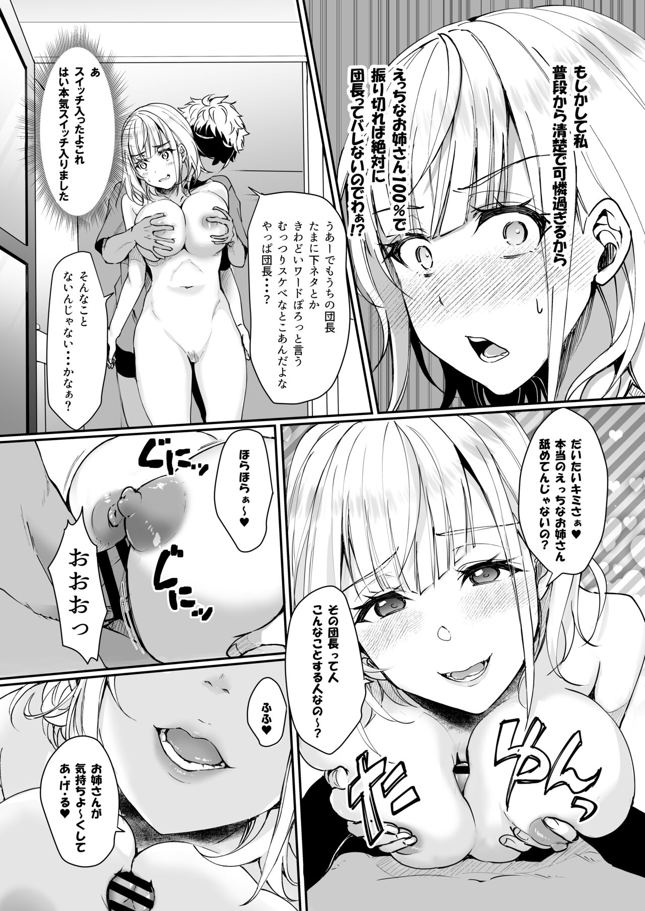 Danchou wa Zettai ni Barenai. page 8 full