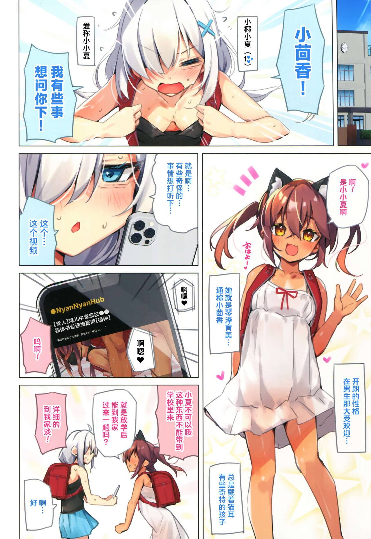 ちんぽ中毒少女 page 5 full