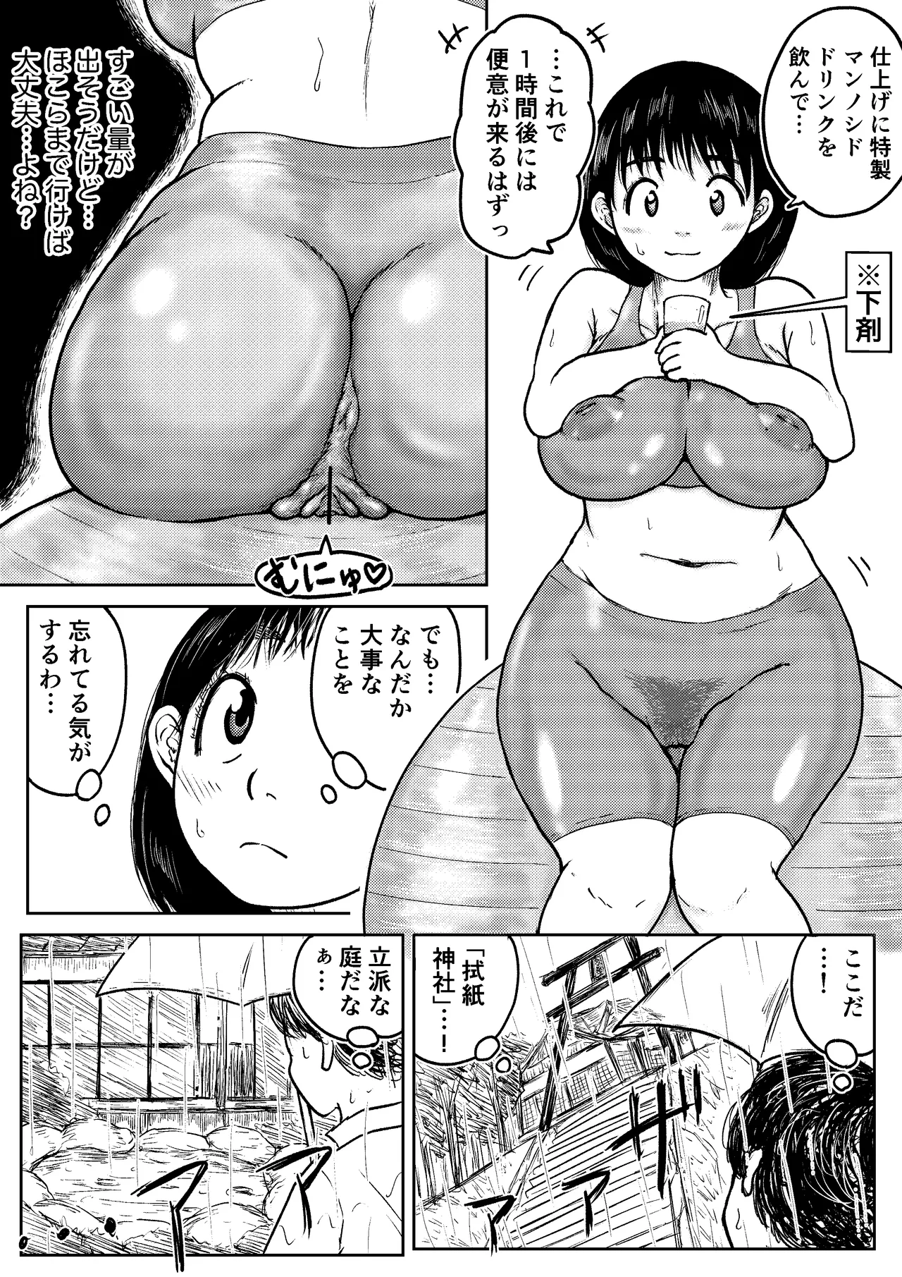 【Dai Juu Ichi Kei】Masumizu Shisono ①【Koyashi Machi Haisetsu Hyakkei】 page 2 full