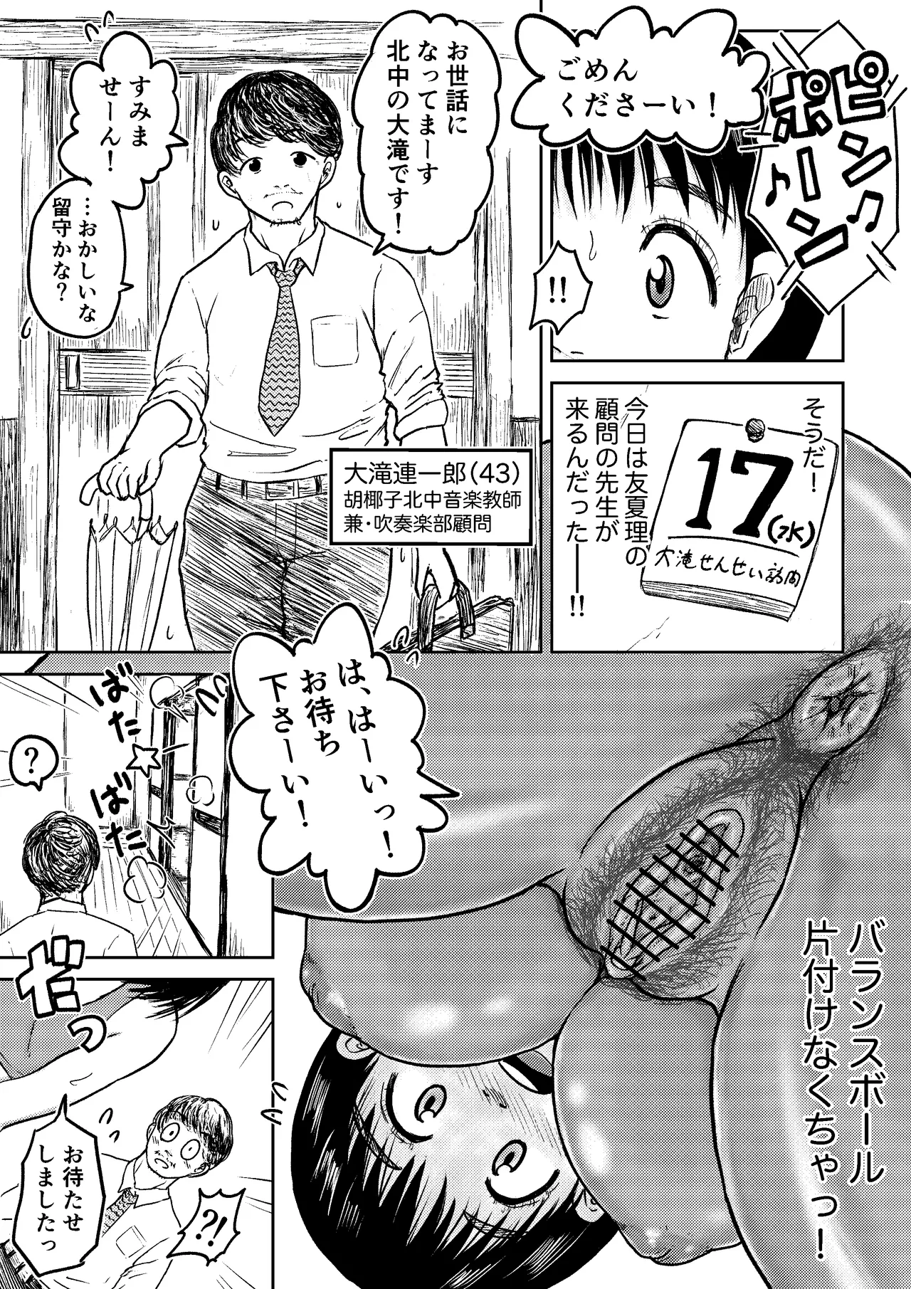 【Dai Juu Ichi Kei】Masumizu Shisono ①【Koyashi Machi Haisetsu Hyakkei】 page 3 full