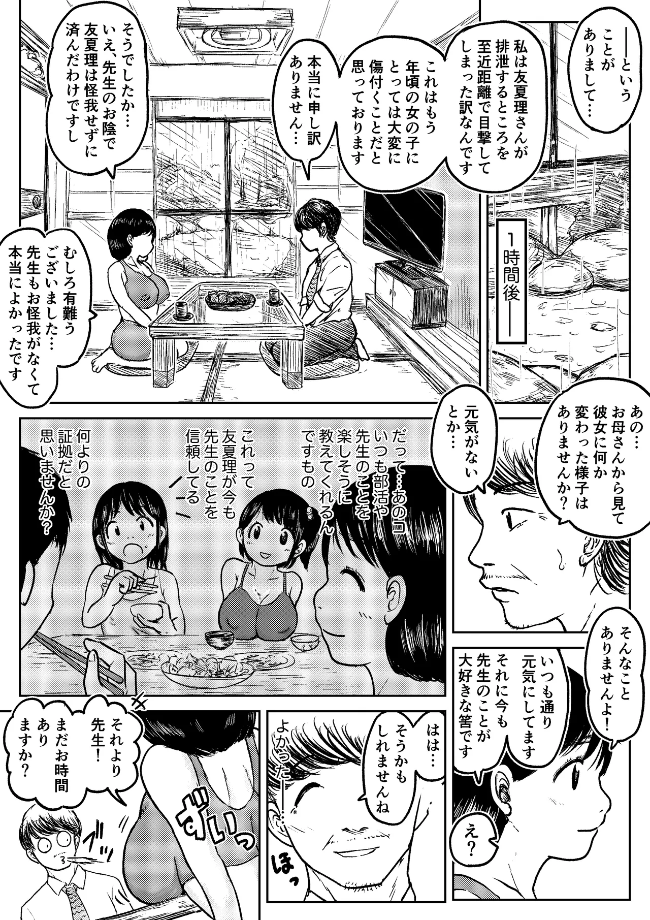 【Dai Juu Ichi Kei】Masumizu Shisono ①【Koyashi Machi Haisetsu Hyakkei】 page 5 full