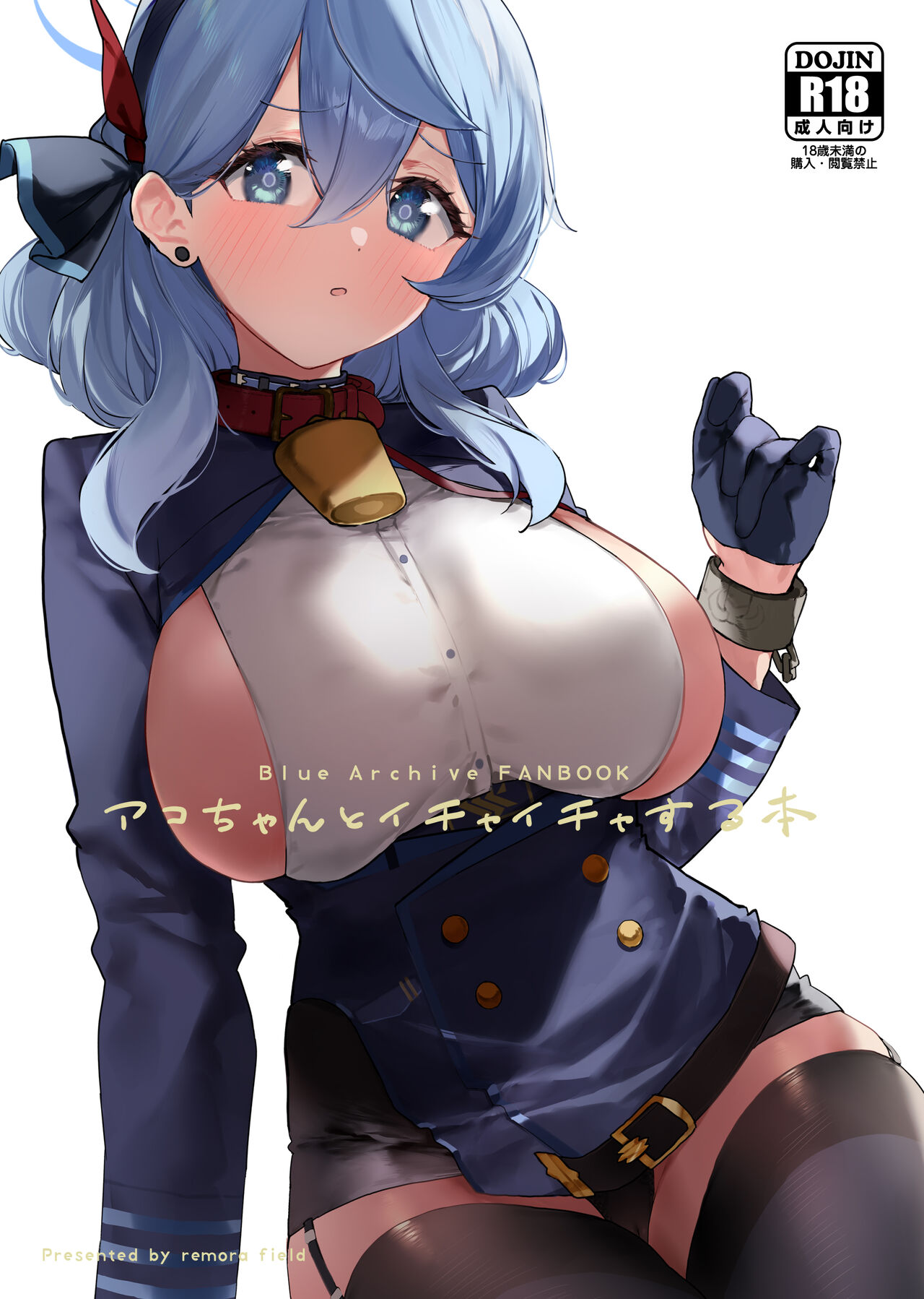 Ako-chan to Ichaicha Suru Hon page 1 full