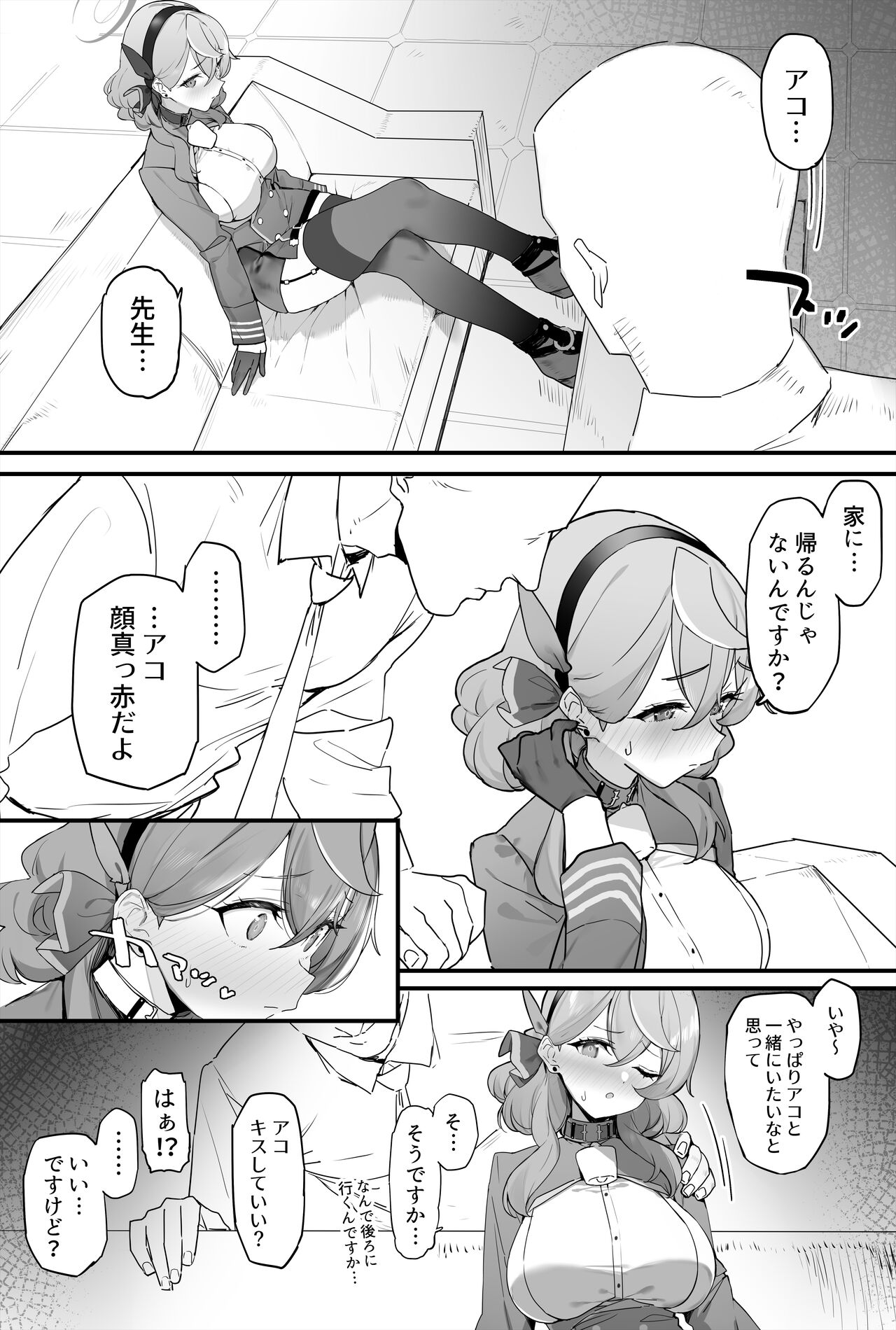 Ako-chan to Ichaicha Suru Hon page 4 full