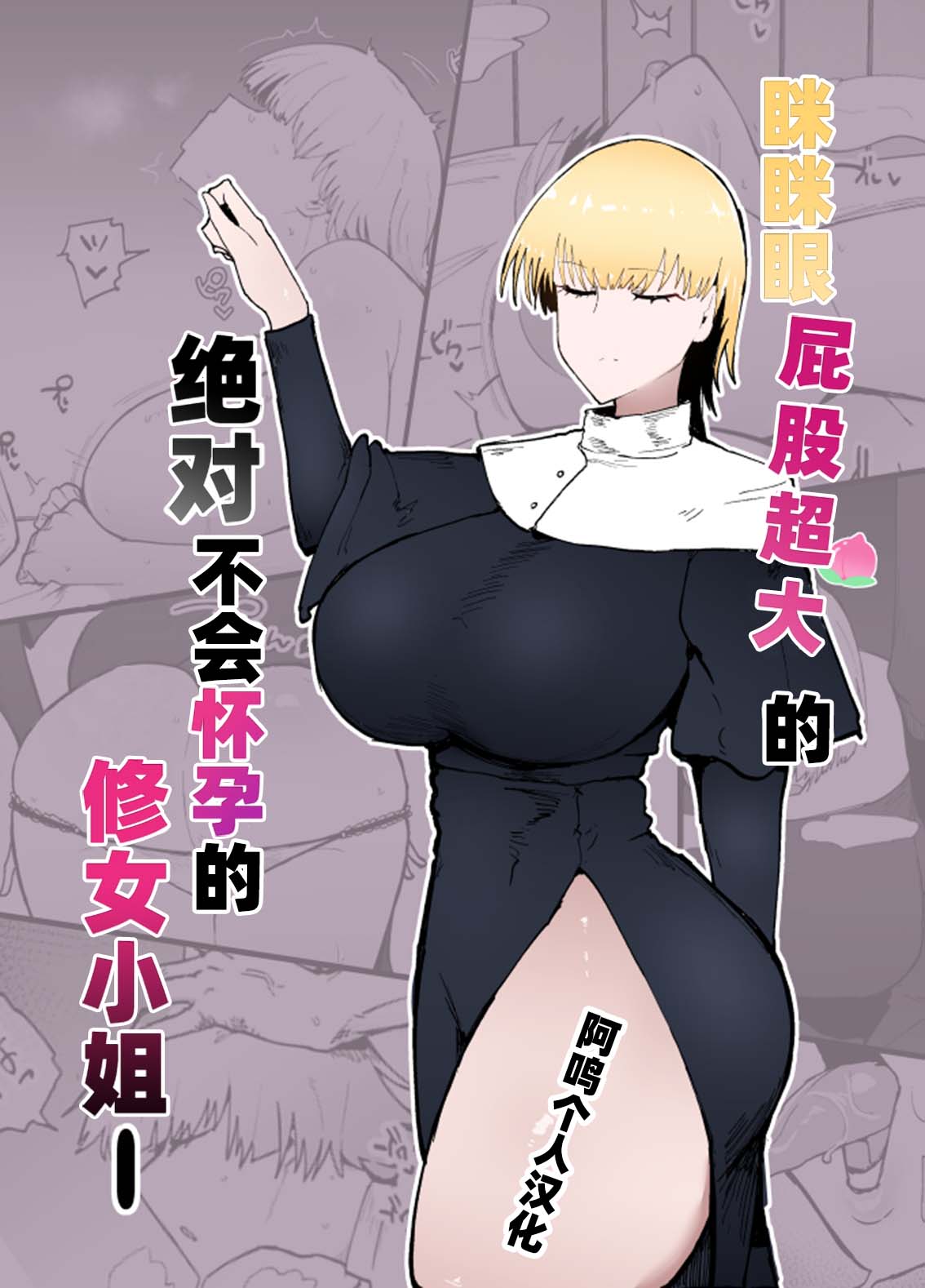 Itome de dekaketsu de zettai ni haramanai onahoshisutā page 1 full