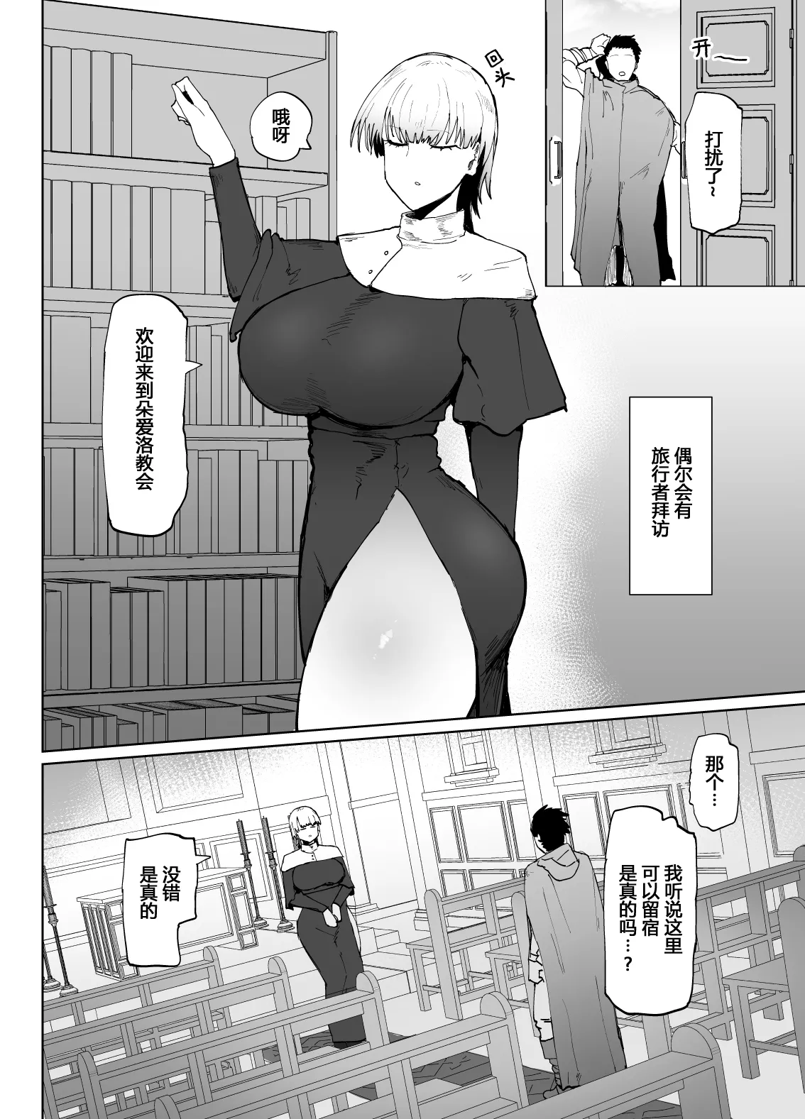 Itome de dekaketsu de zettai ni haramanai onahoshisutā page 4 full