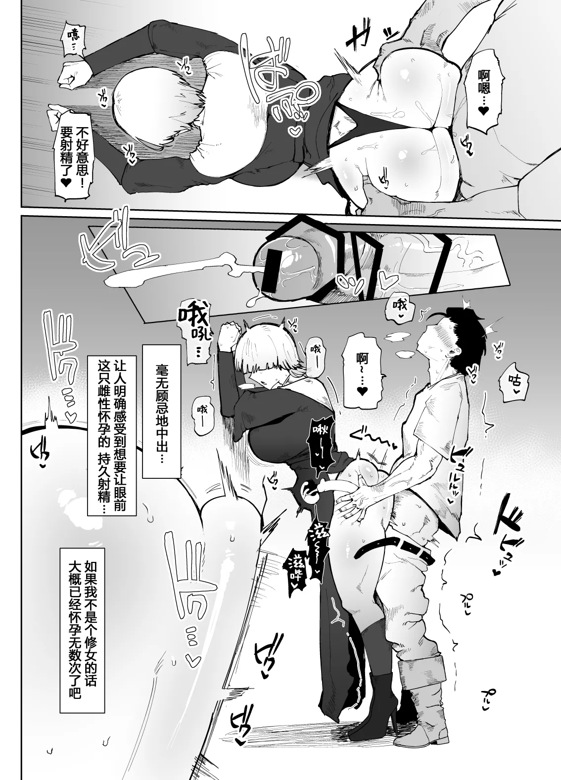 Itome de dekaketsu de zettai ni haramanai onahoshisutā page 8 full