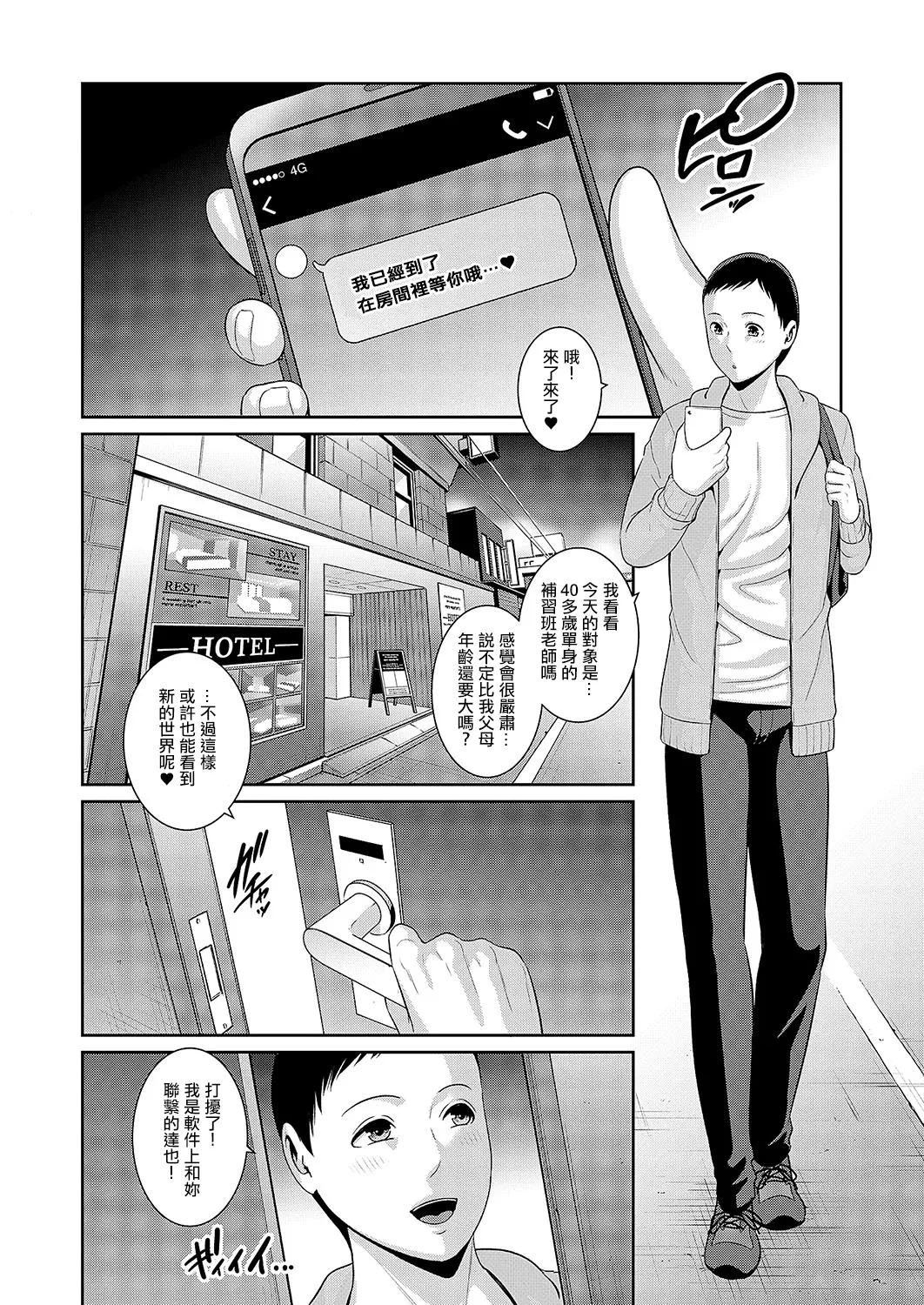 種付けマッチングアプリ3 page 6 full