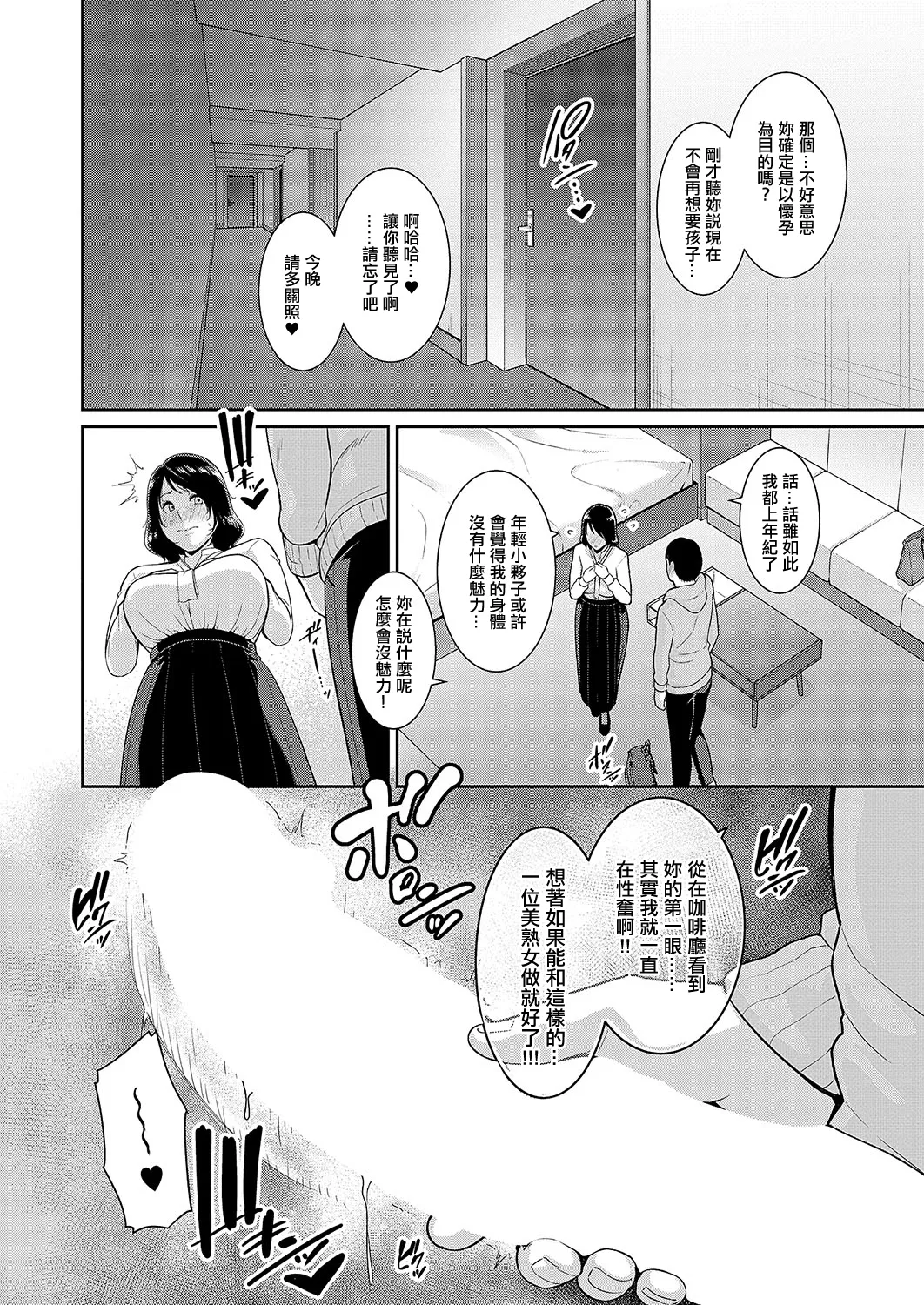 種付けマッチングアプリ3 page 8 full