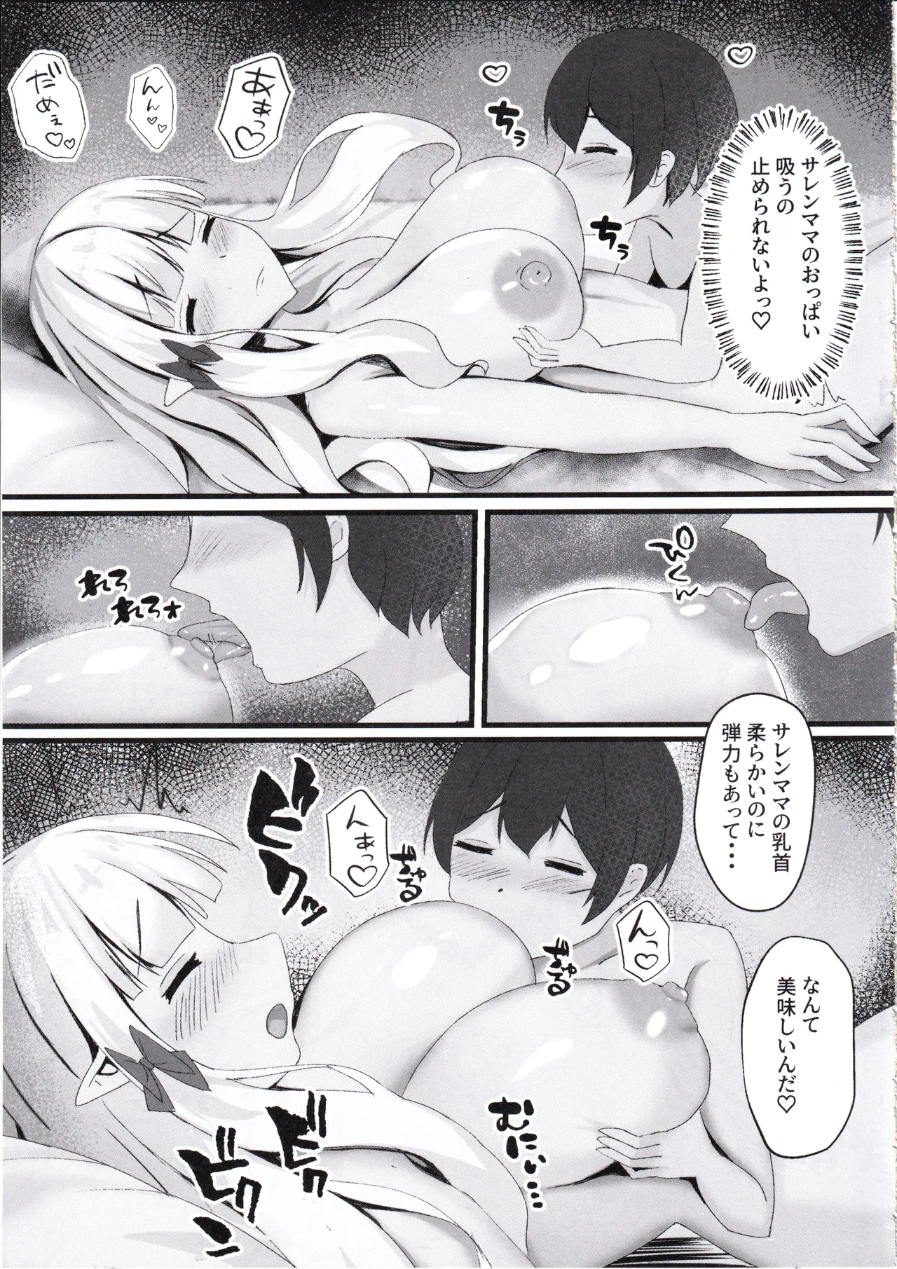 すやすや寝てるサレンママを勝手に使っちゃう本 page 6 full