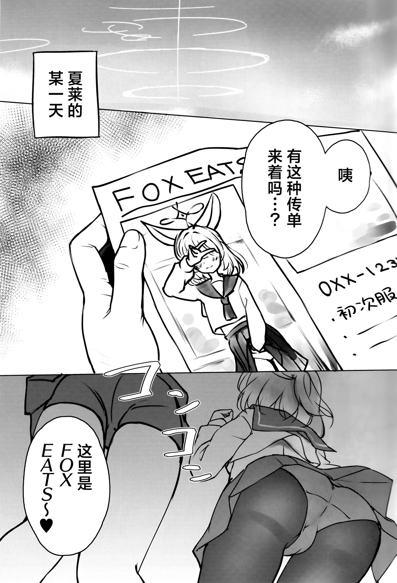 FOX EATS ni Omakase! page 4 full