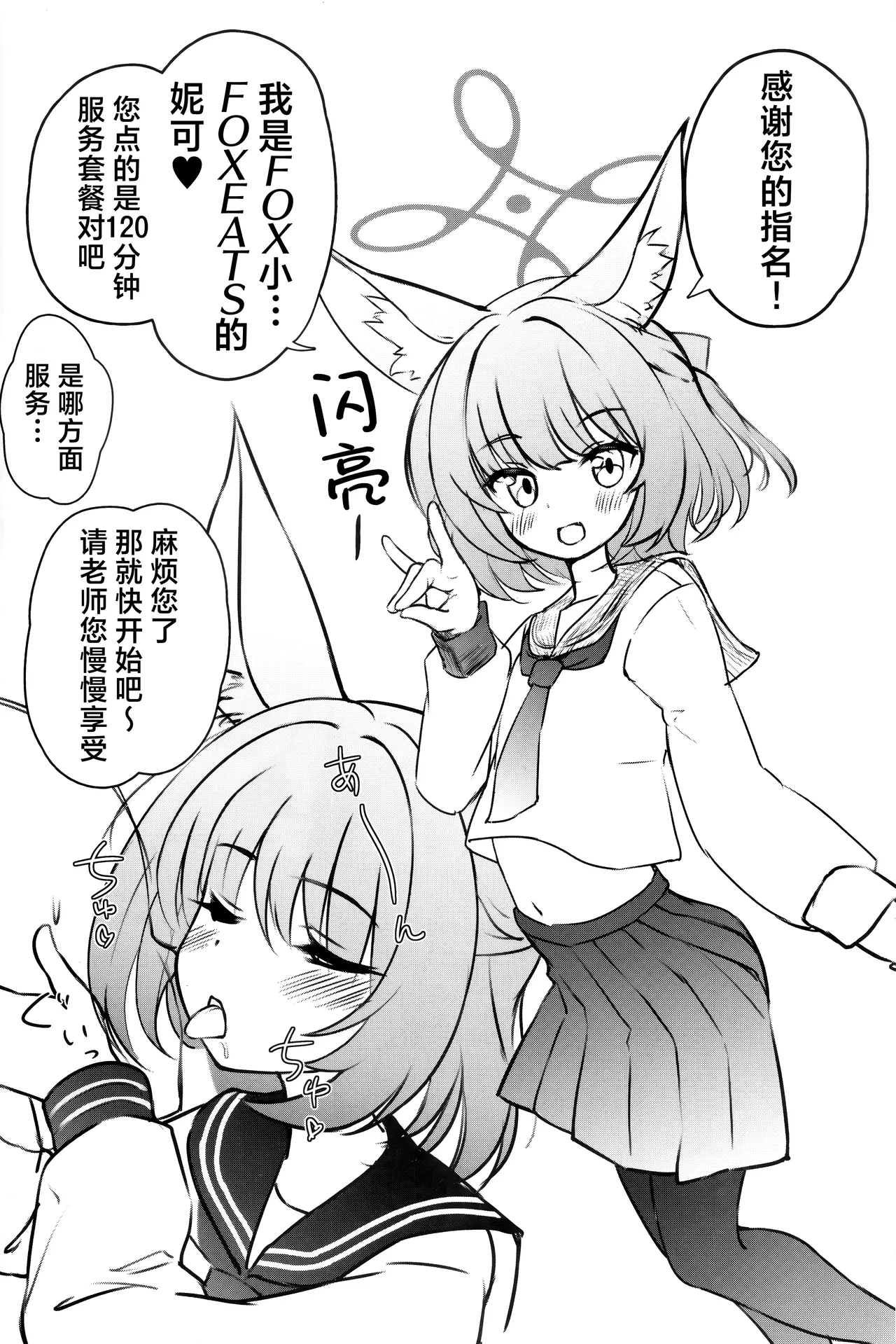 FOX EATS ni Omakase! page 5 full