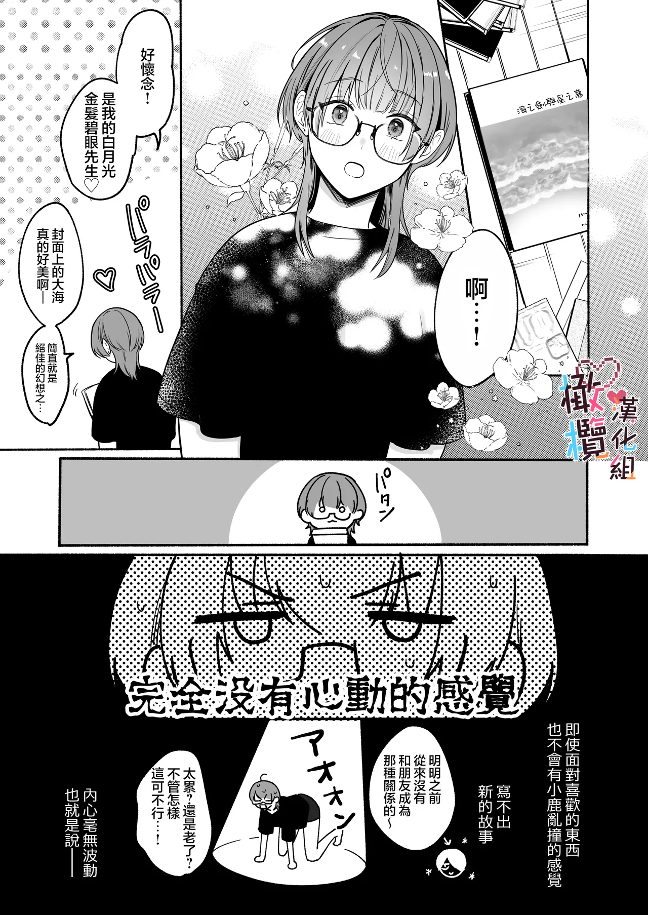 Natsudashi kasshoku bijōfu hori ni ikko ｜興起適逢烈夏至 相尋佳郎正當時 page 7 full