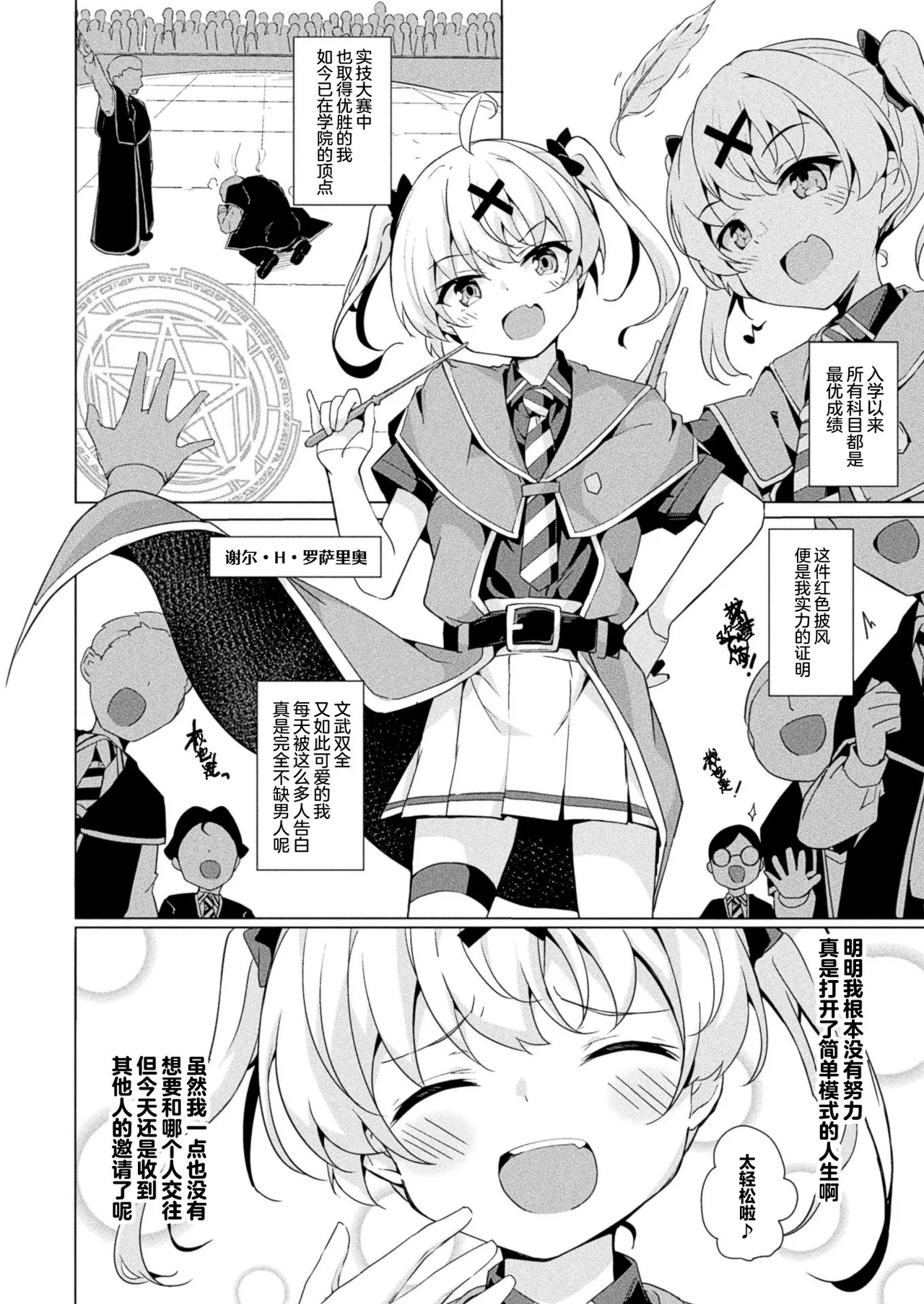 Namaiki Mahoutsukai e no Inmon Choukyou Revenge page 2 full