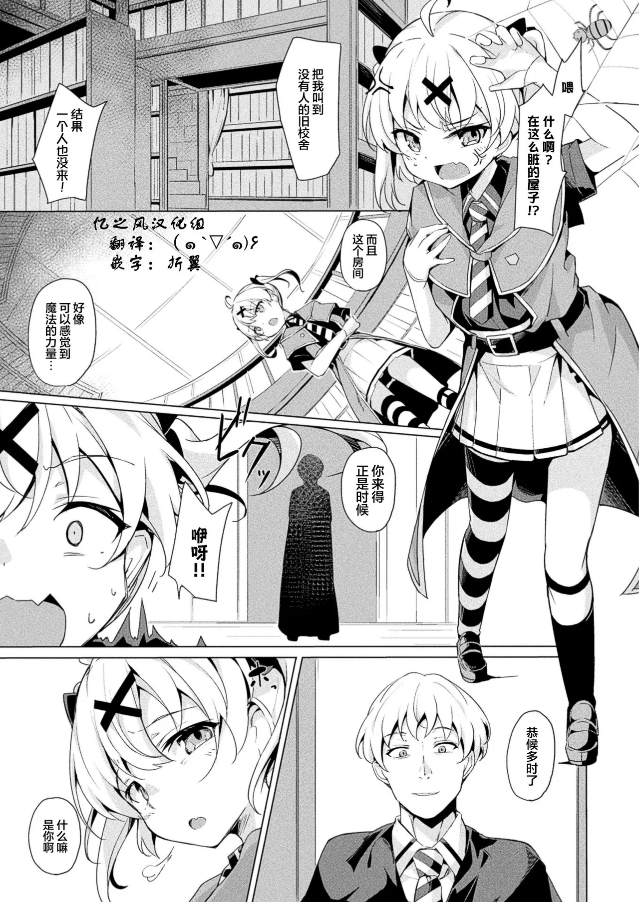 Namaiki Mahoutsukai e no Inmon Choukyou Revenge page 3 full