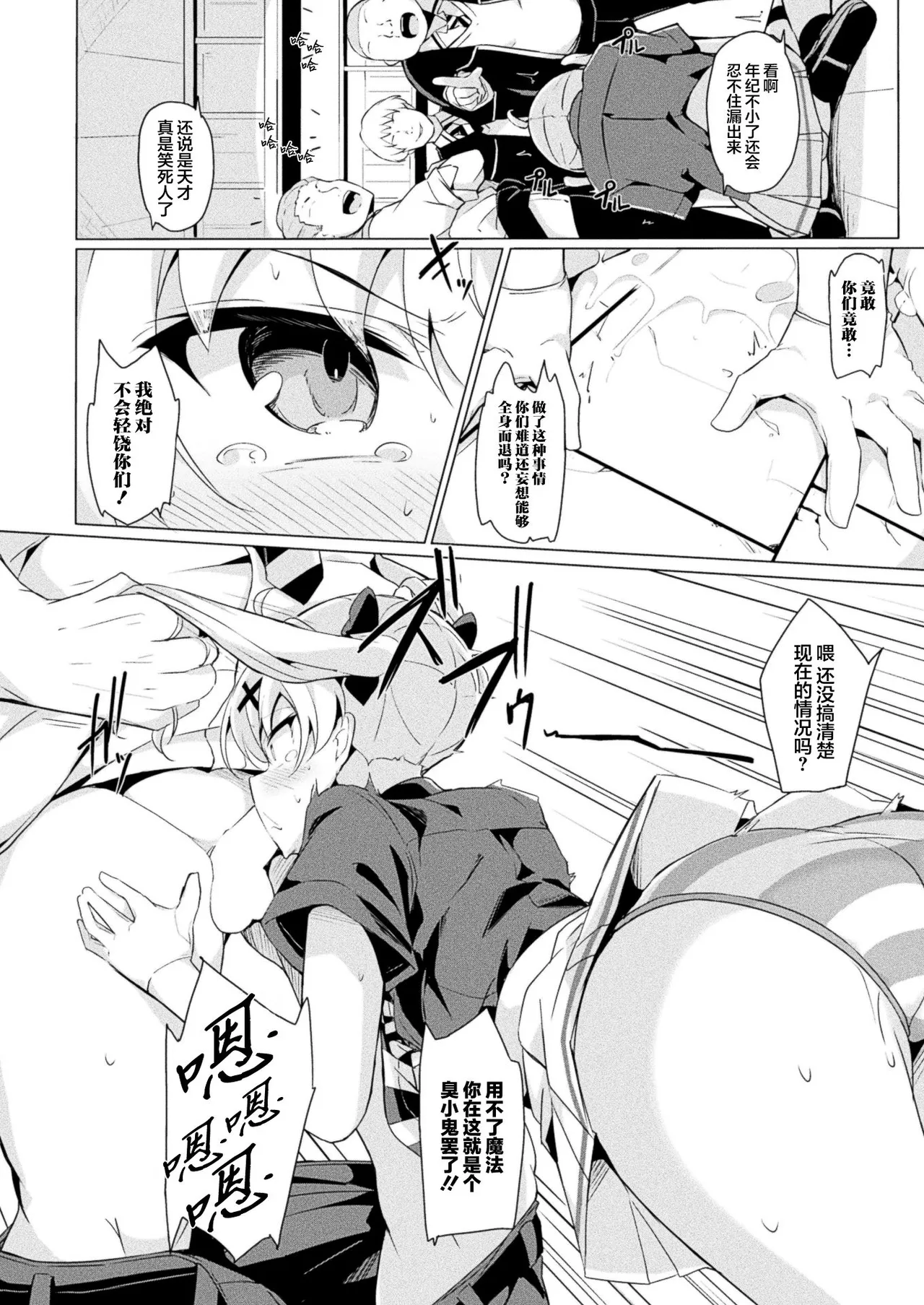 Namaiki Mahoutsukai e no Inmon Choukyou Revenge page 8 full