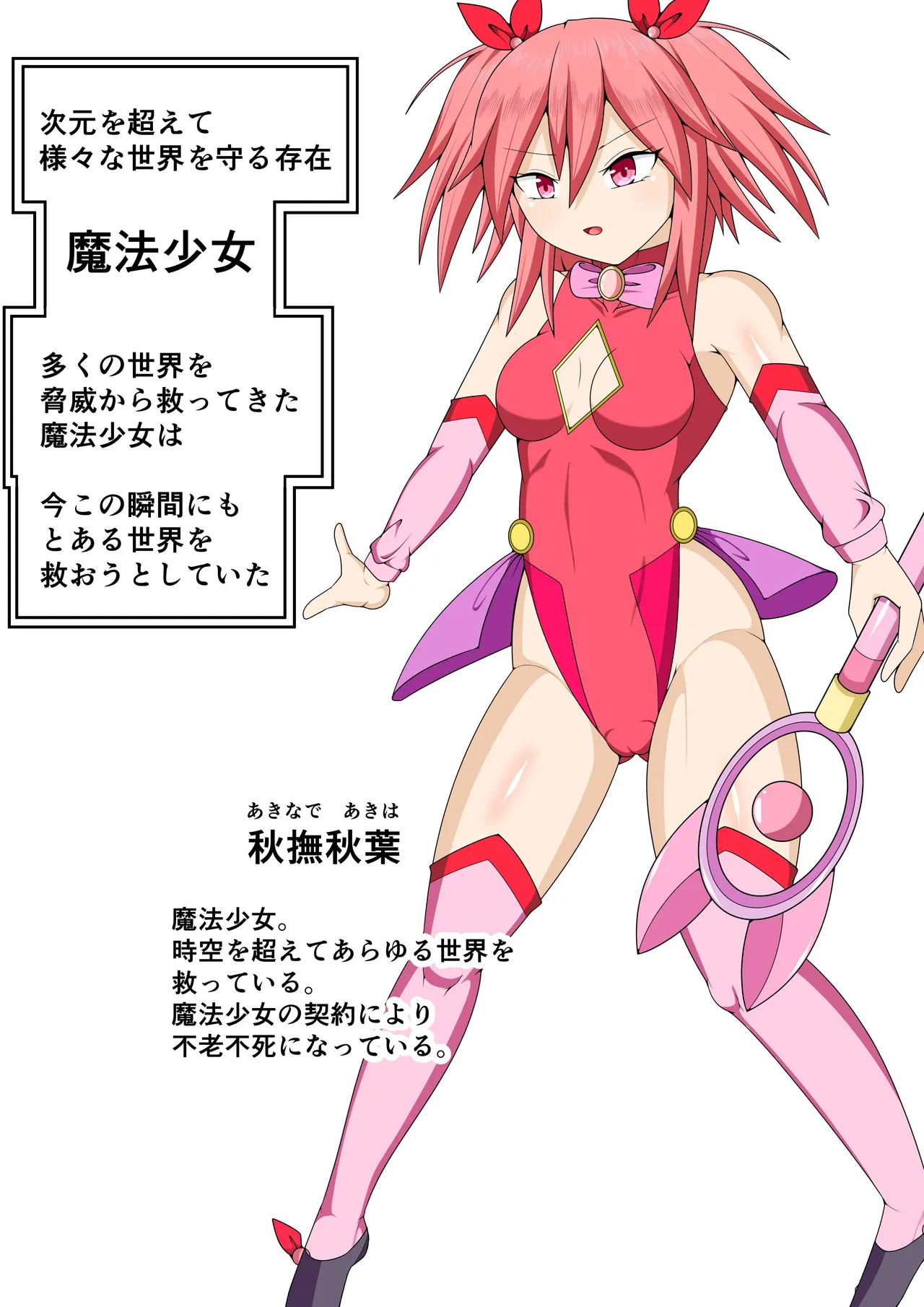 Sekai wo Sukutta Mahou Shoujo ga Ikuukan ni Torawarete Kuritorisu Mokei to Kuritorisu no Kankaku wo Tsunagarete Kuritorisu wo Kyokugen made Semerareru Hanashi page 2 full