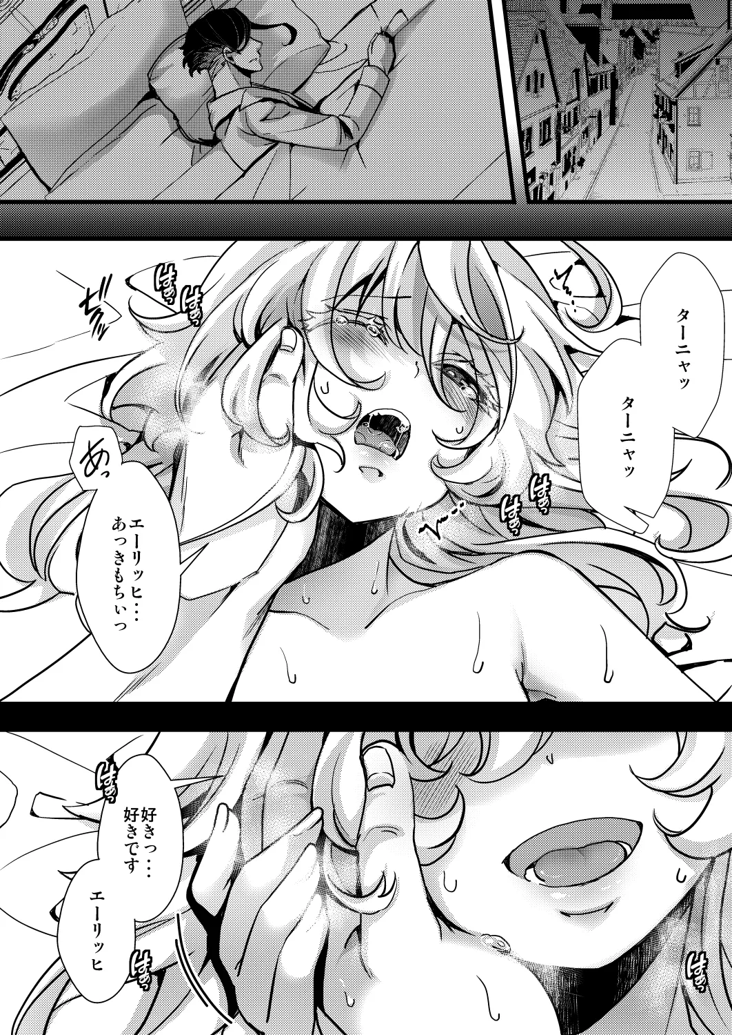 レルゲンさんの夢の話 page 2 full
