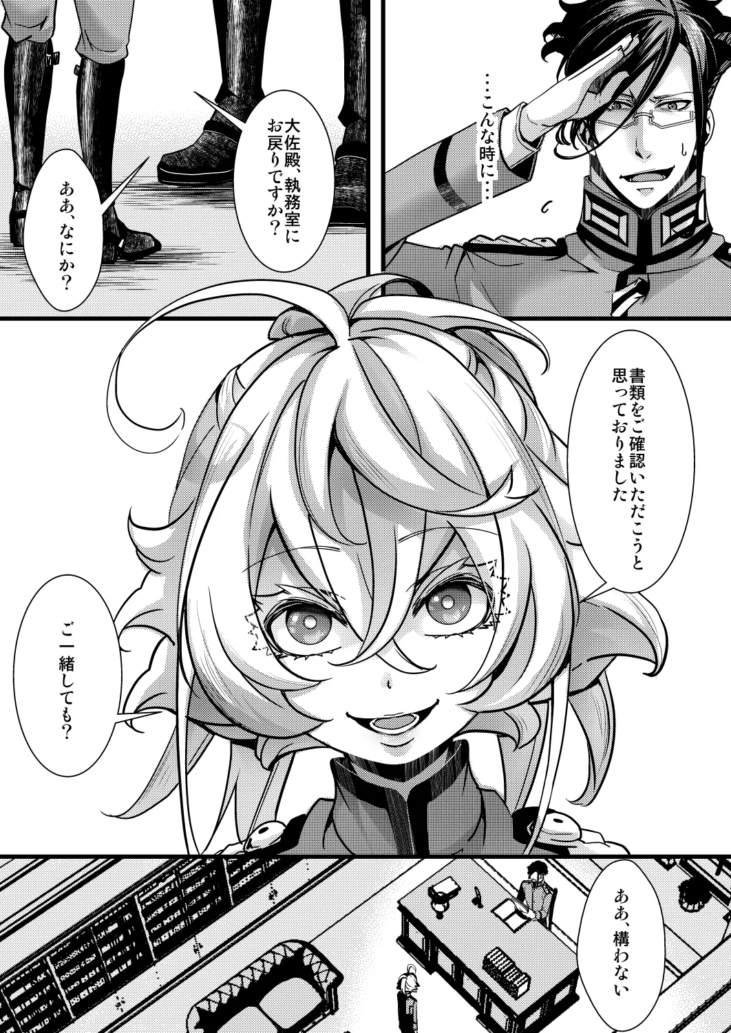 レルゲンさんの夢の話 page 5 full