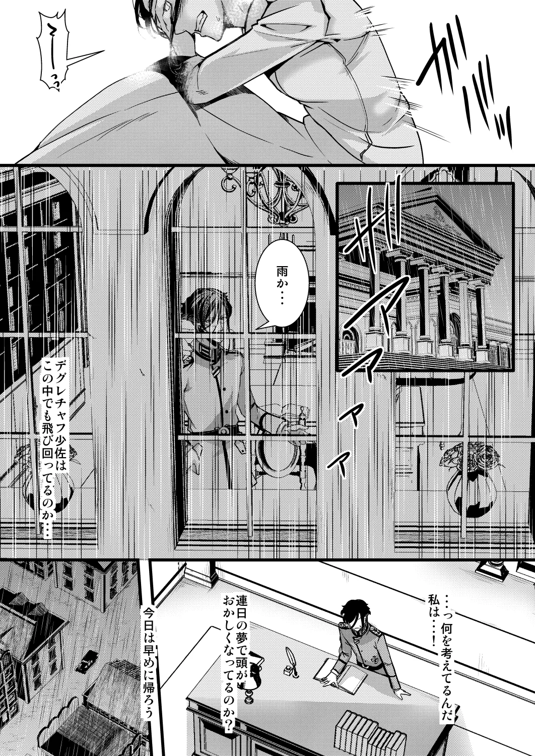 レルゲンさんの夢の話 page 9 full