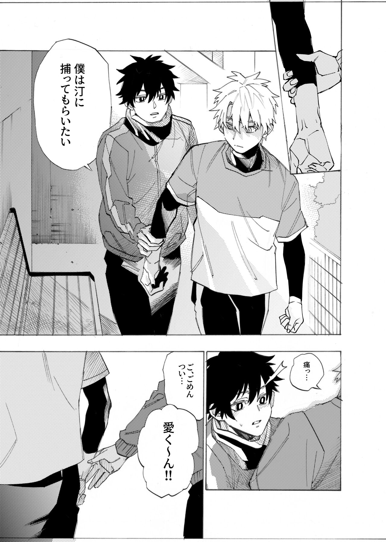 僕は神様なんかじゃない総集編 page 10 full