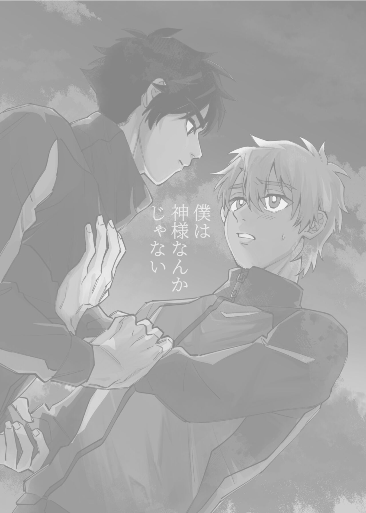 僕は神様なんかじゃない総集編 page 3 full