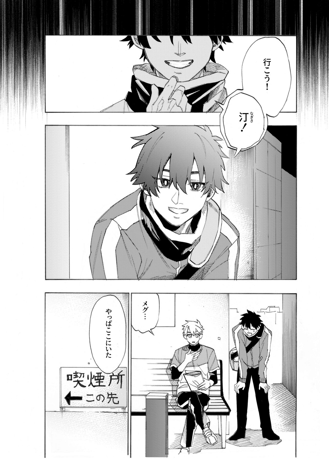 僕は神様なんかじゃない総集編 page 7 full