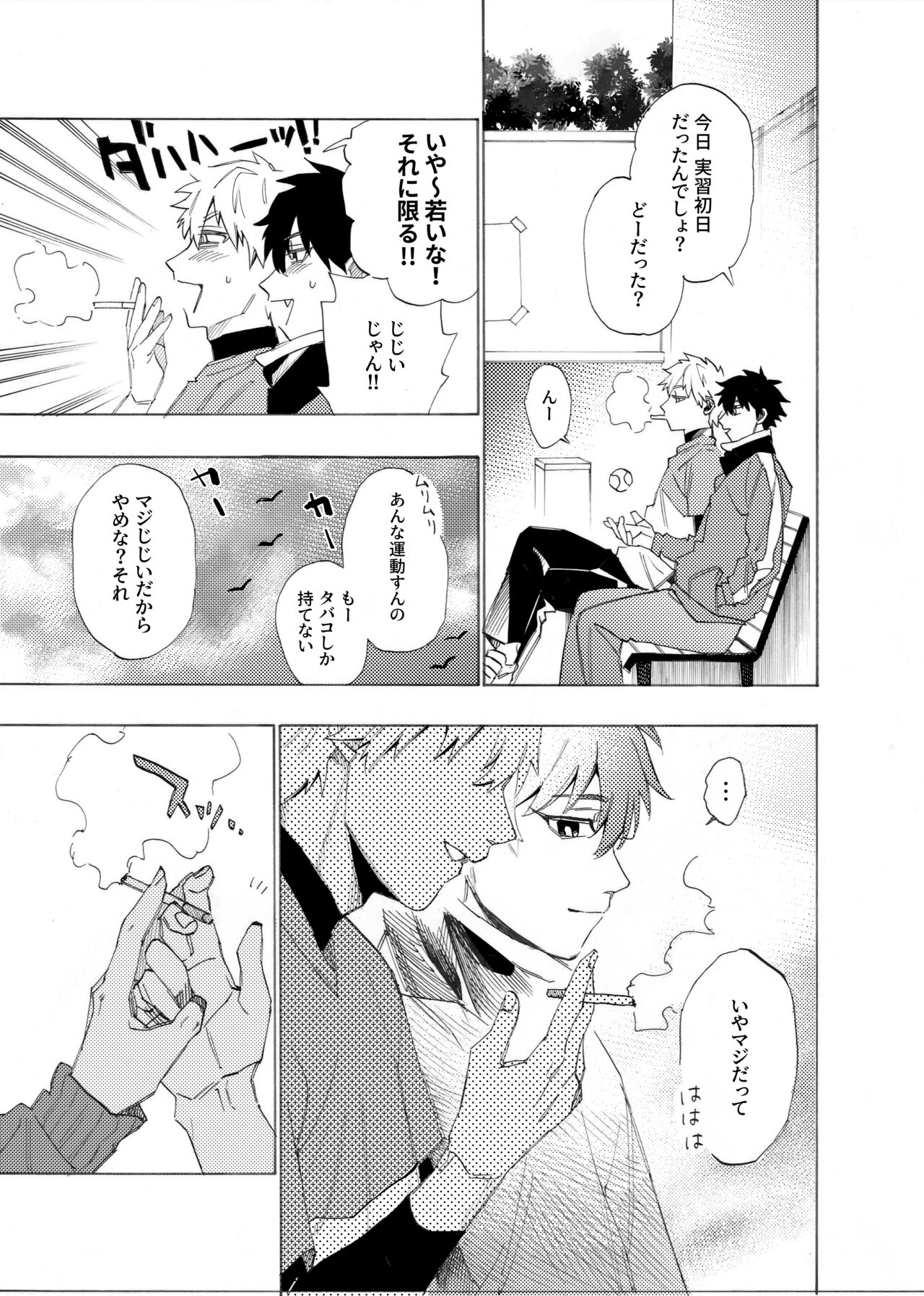 僕は神様なんかじゃない総集編 page 8 full