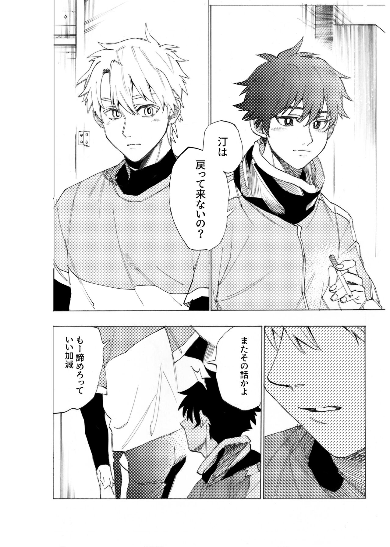 僕は神様なんかじゃない総集編 page 9 full