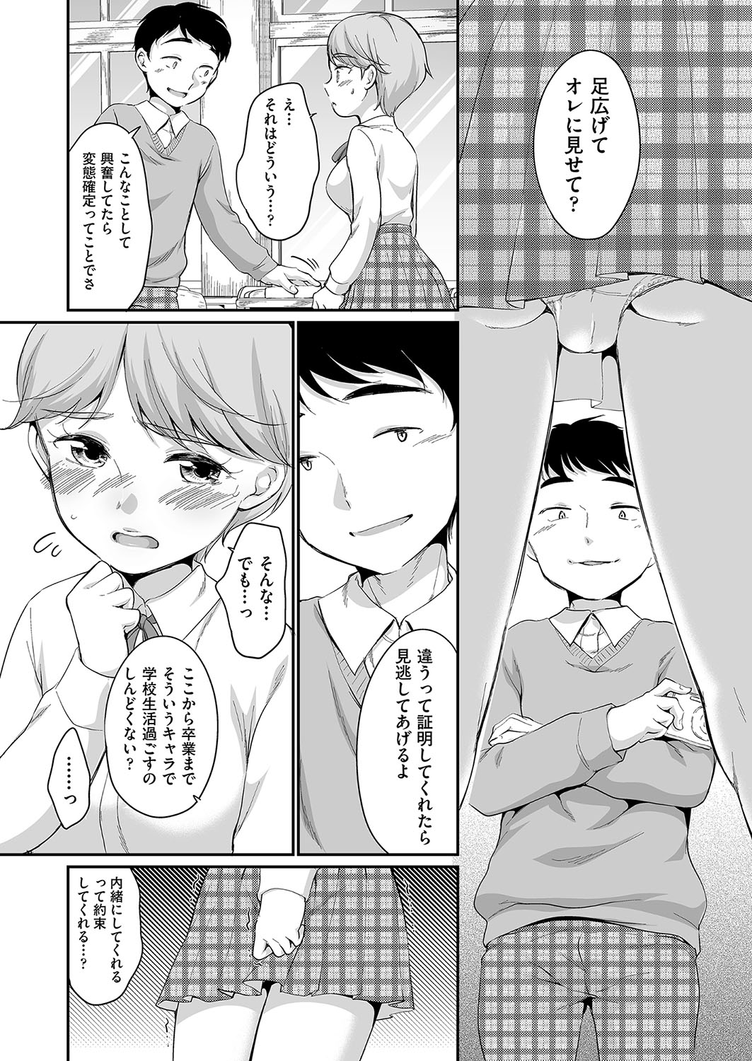 佐伯さんは言いなり page 10 full