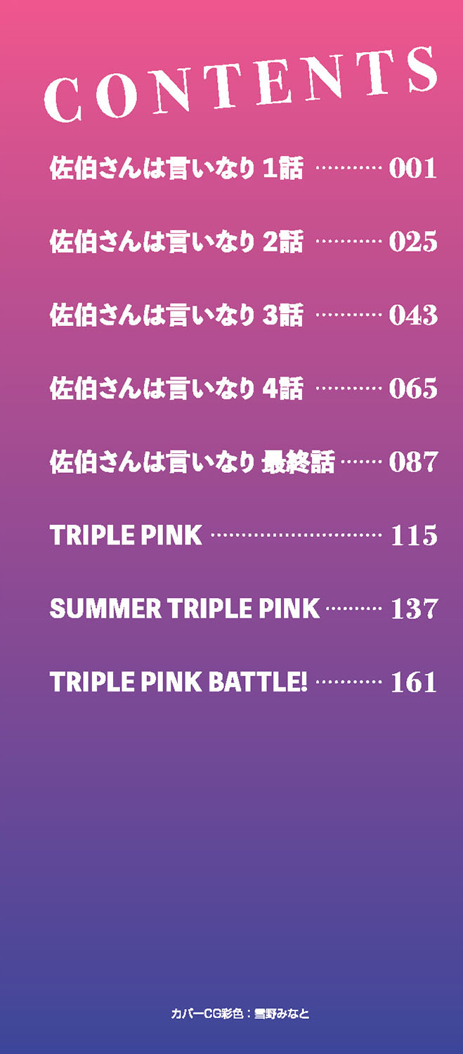 佐伯さんは言いなり page 3 full