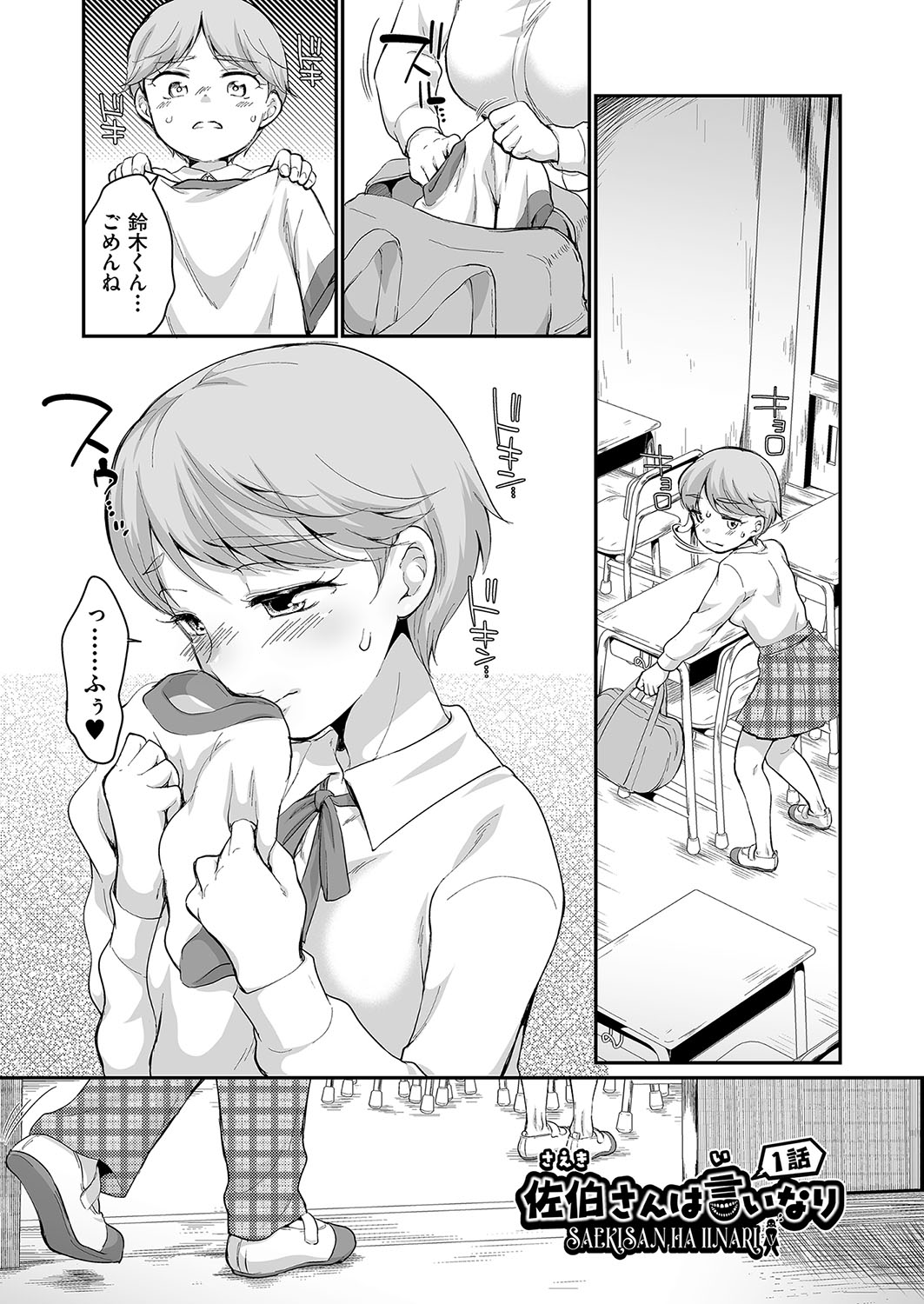 佐伯さんは言いなり page 6 full