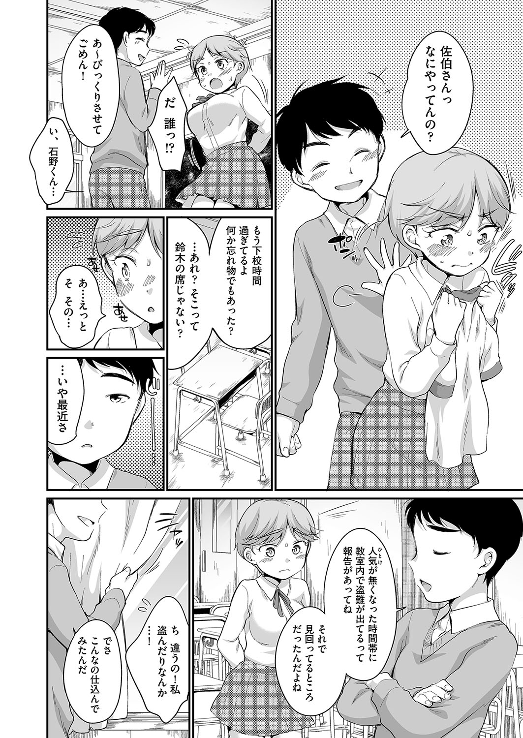 佐伯さんは言いなり page 7 full