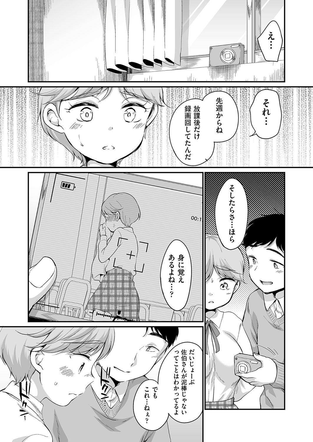 佐伯さんは言いなり page 8 full