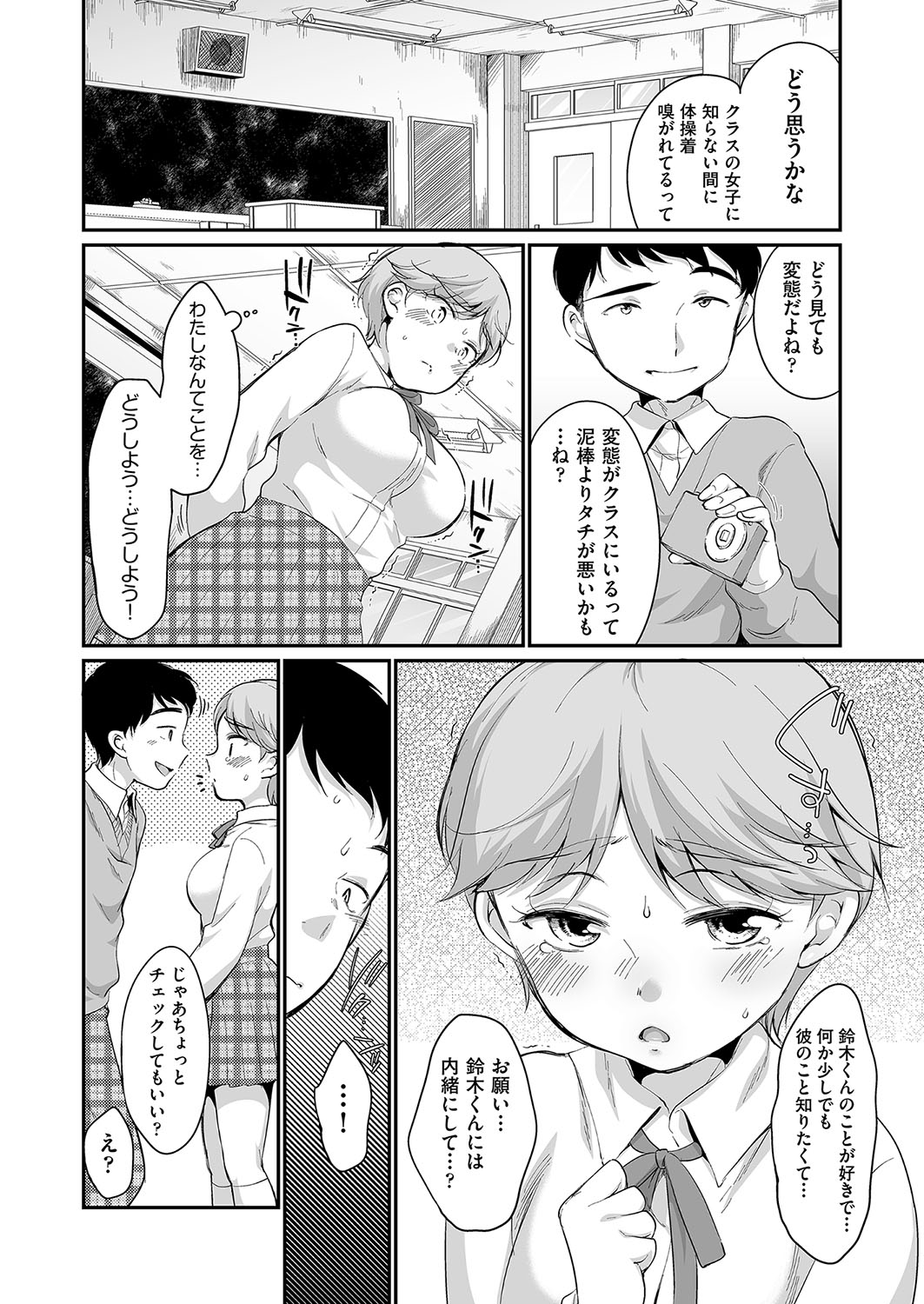 佐伯さんは言いなり page 9 full