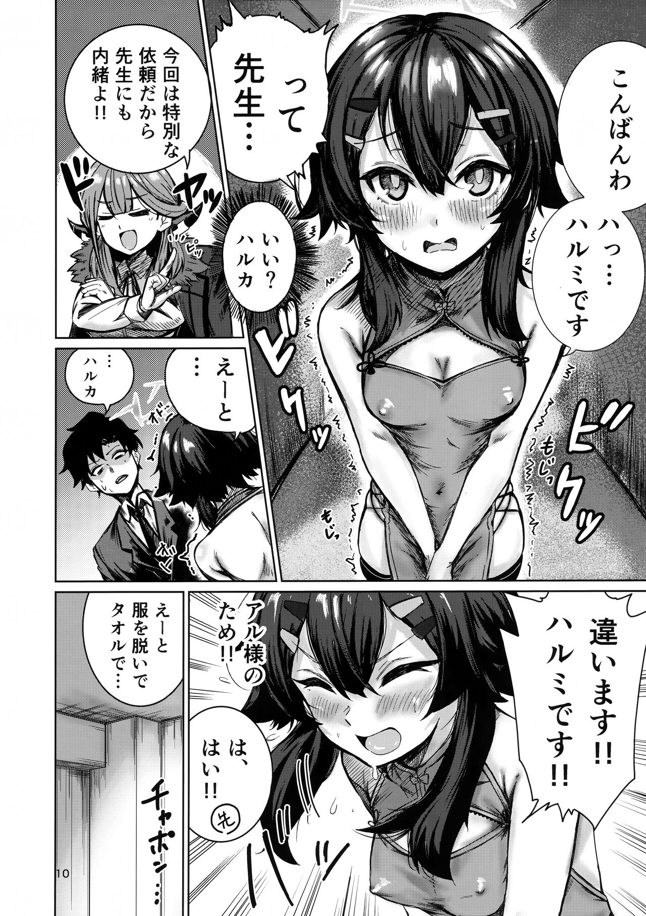 便利屋68のHなお仕事依頼 page 10 full