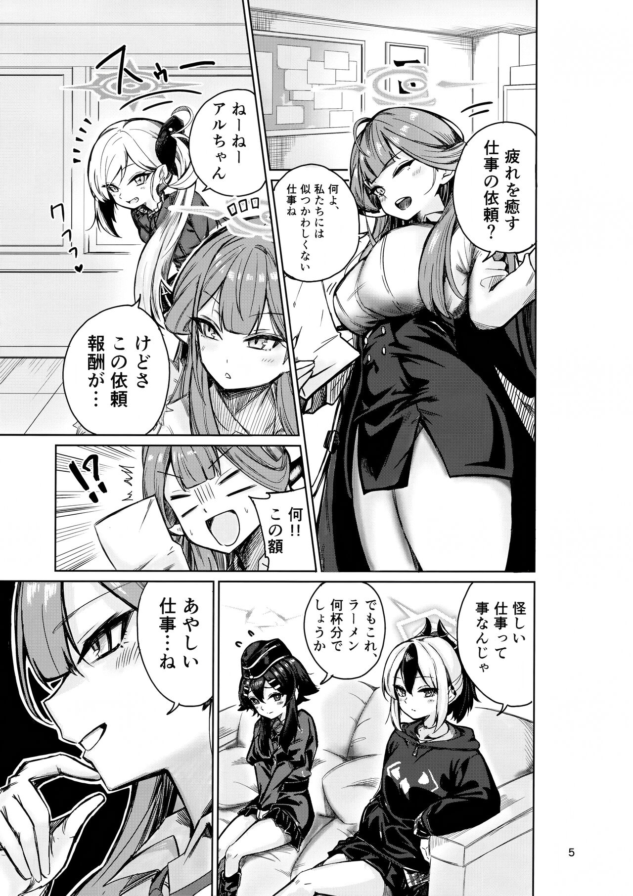 便利屋68のHなお仕事依頼 page 5 full
