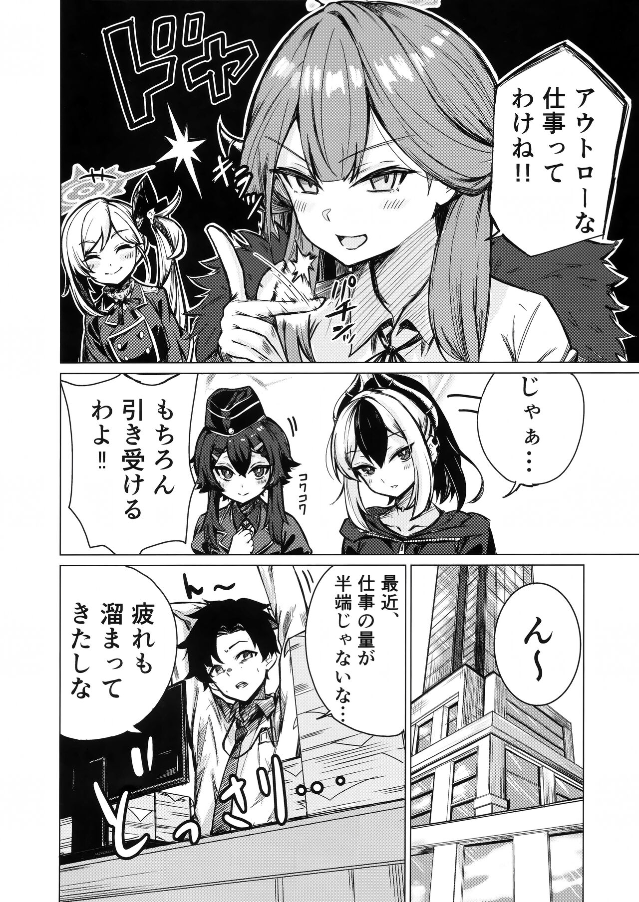 便利屋68のHなお仕事依頼 page 6 full